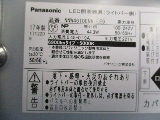 LED照明器具(昼白色)(付属品無) NNW4610ENKLE9_画像2