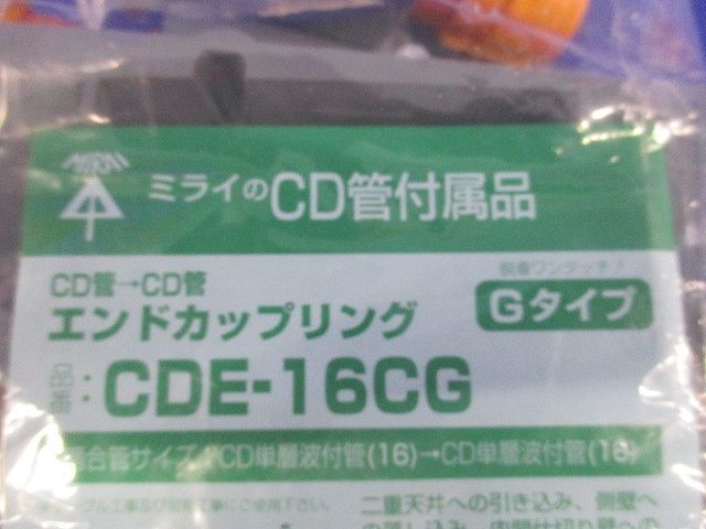 CD管エンドカップリング(10個入)(新品未開封) CDE-16CG_画像2