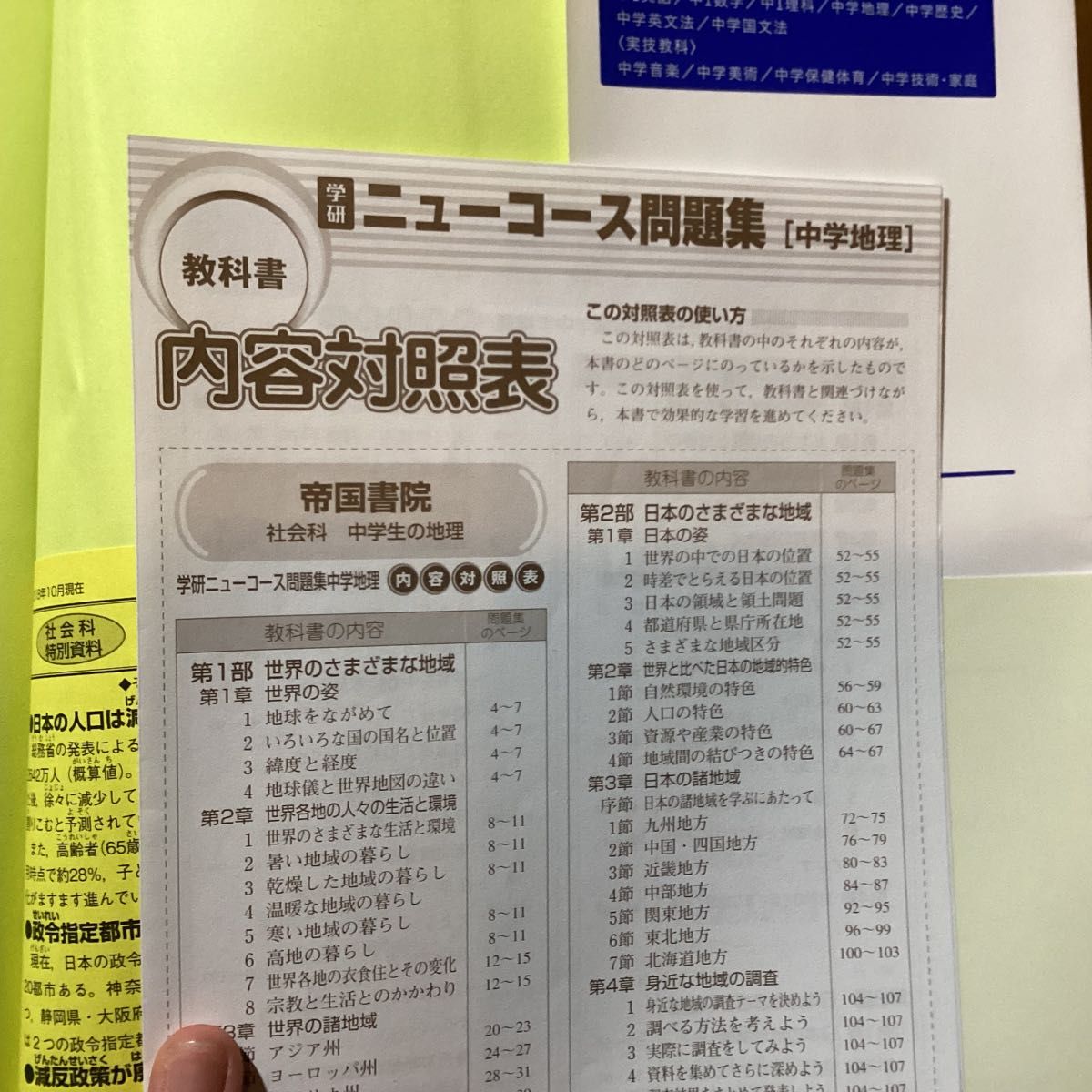 中学地理 改訂版 (中学ニューコース参考書) 問題集