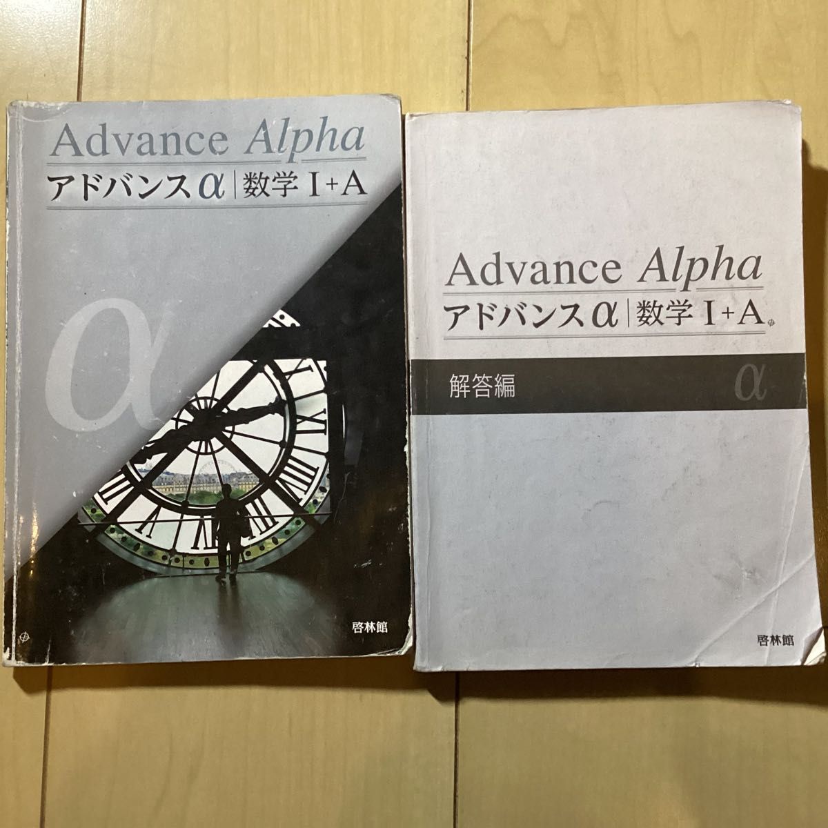 アドバンスα 数学Ⅰ+A 解答付き 啓林館