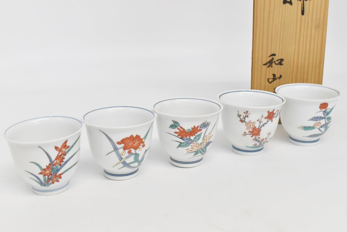 (690M 0101M18) 1円～ 有田焼 和山 煎茶揃 共箱 湯呑 5客 五草花 茶器 茶道具 伝統工芸品 骨董_画像1