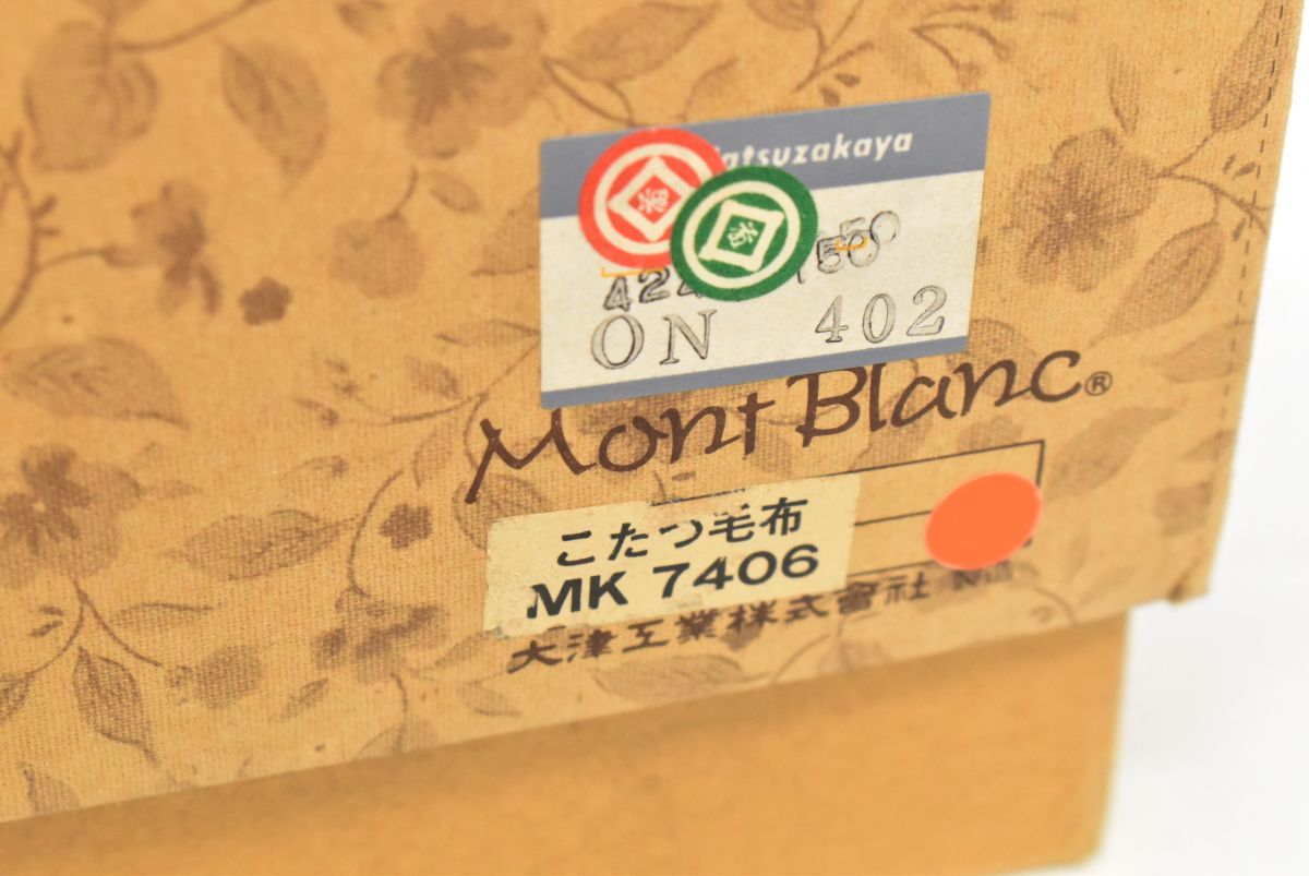 (87P 0105M10) 1円～ 未使用 Mont Blanc モンブラン こたつ毛布 180×180cm ピンク ブラウン こたつ上掛_画像7