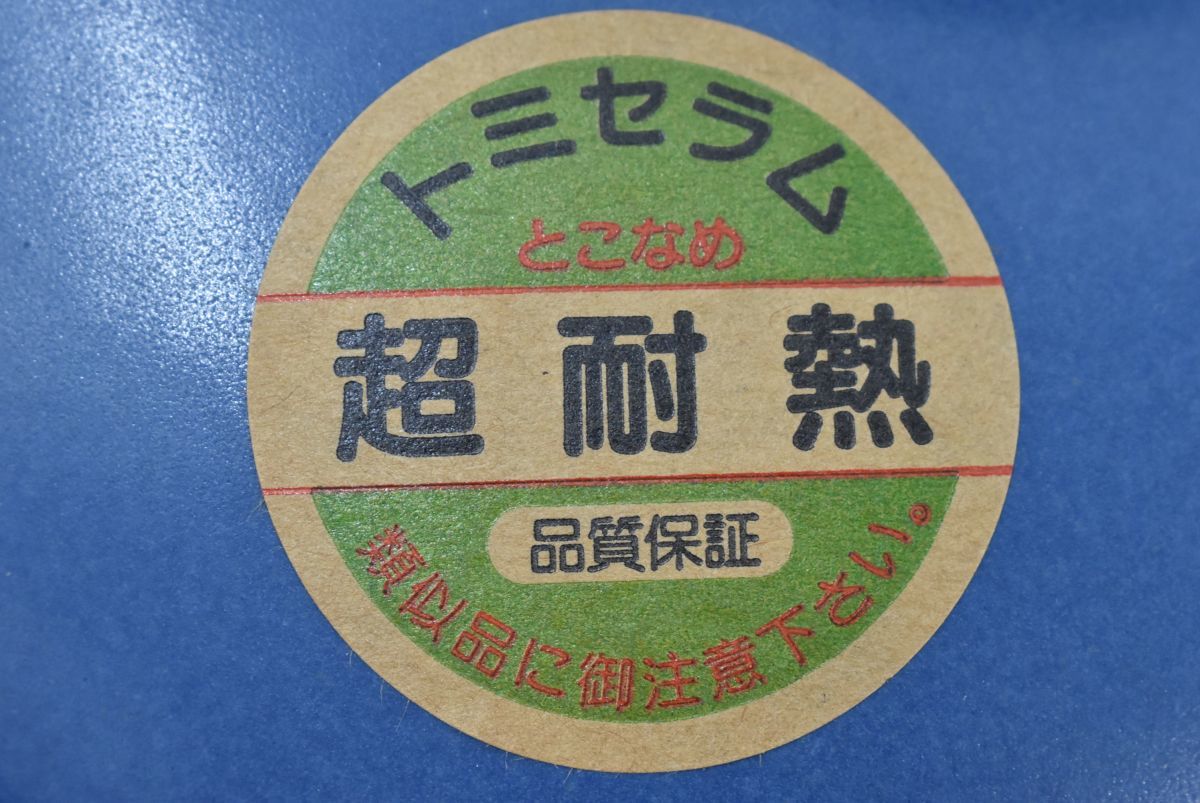 (701M 0111T4)1円～ 未使用 トミセラム クッキングナーベ 超耐熱 とこなめ 土鍋_画像8