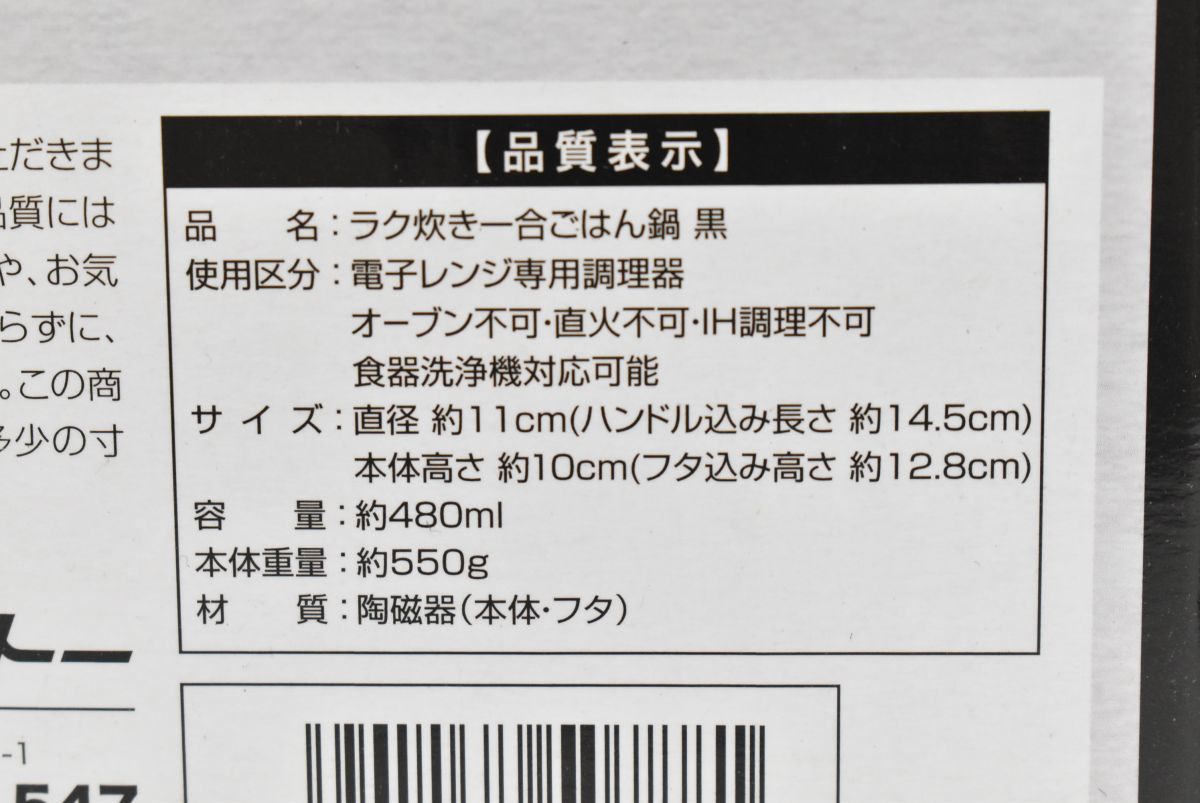 (710S 0119M21) 1円～ 未使用 アイトー 電子レンジ専用 ラク炊き一合ごはん鍋 陶磁器 調理器具_画像8