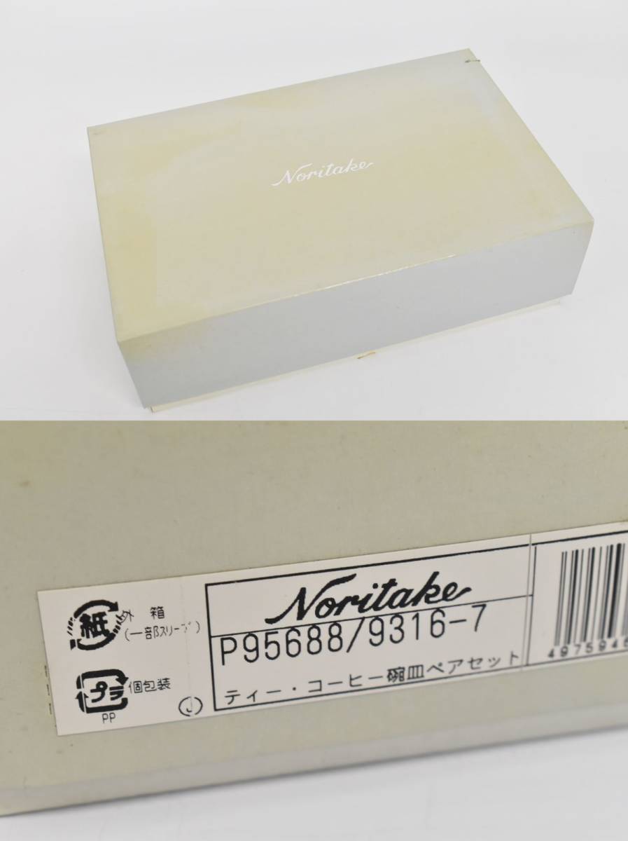 (690M 0101M10) 1円～ 未使用 Noritake ノリタケ ティー コーヒー 碗皿 ペア セット カップ＆ソーサー 茶器 洋食器_画像8