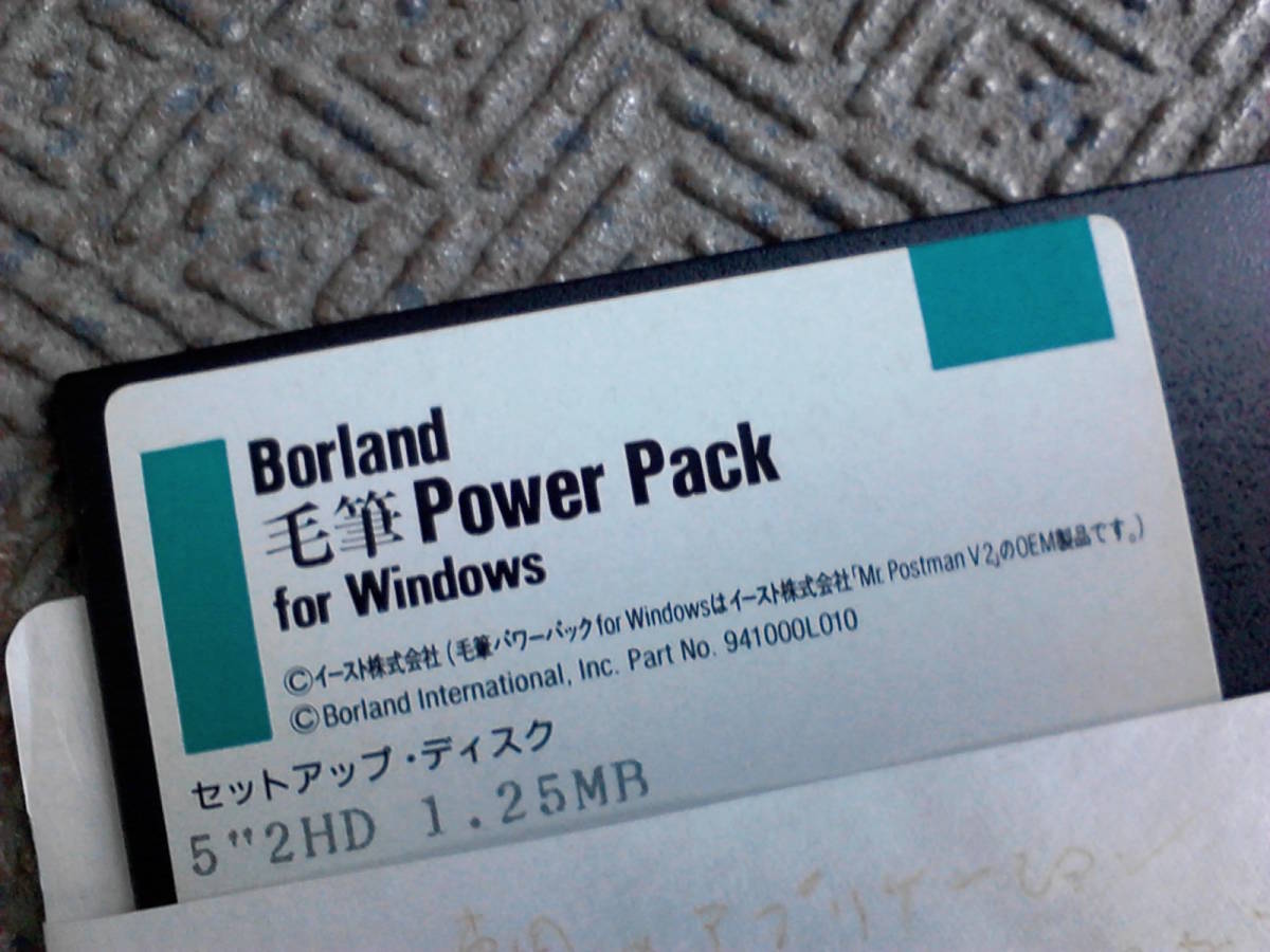 PC-98 Borland wool writing brush Power Pack for Windows