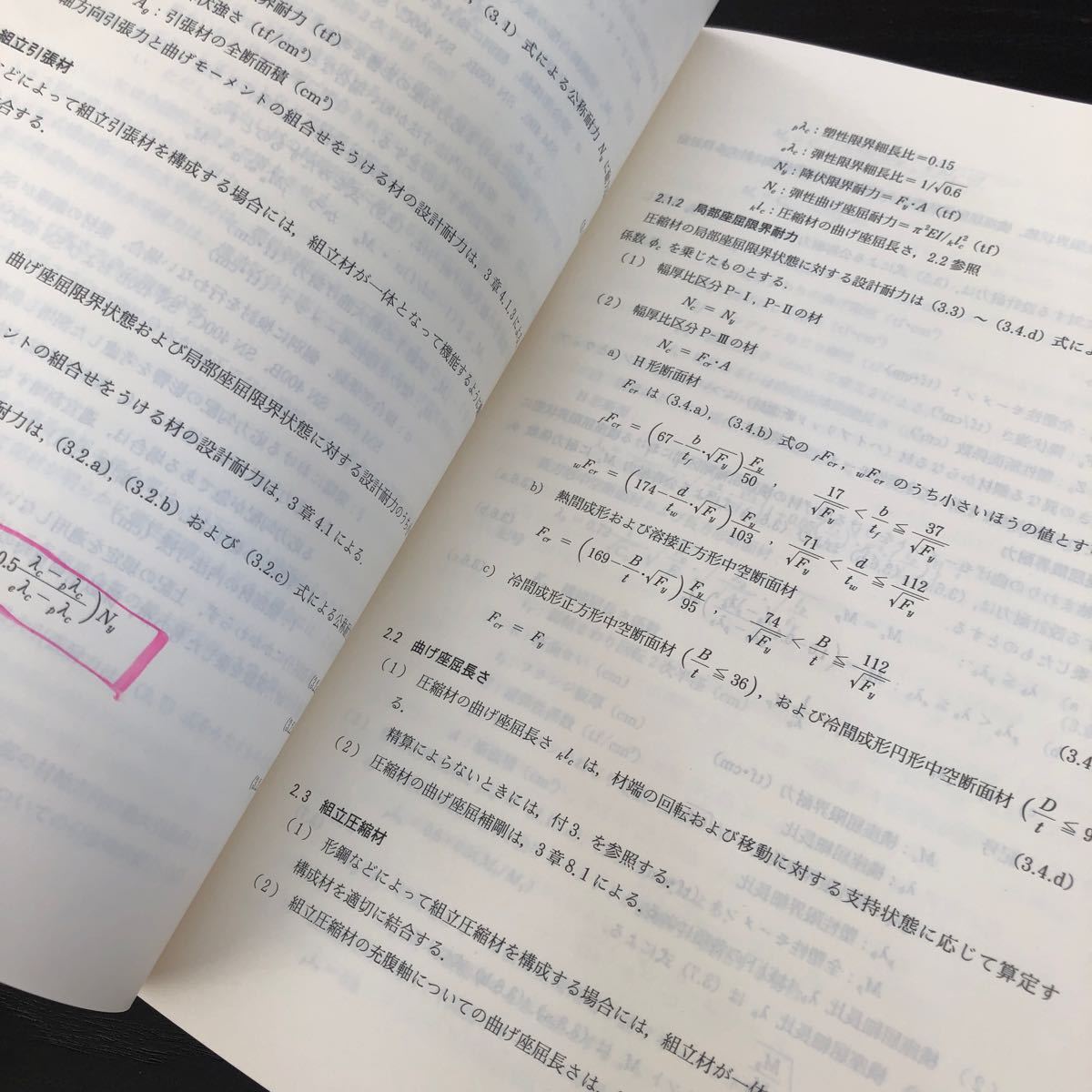 ぬ5 網構造限界状態設計指針 同解説 日本建築学会 1998年10月1日第1版第1刷 建築 設計 構造　資料 テキスト 基礎 _画像8