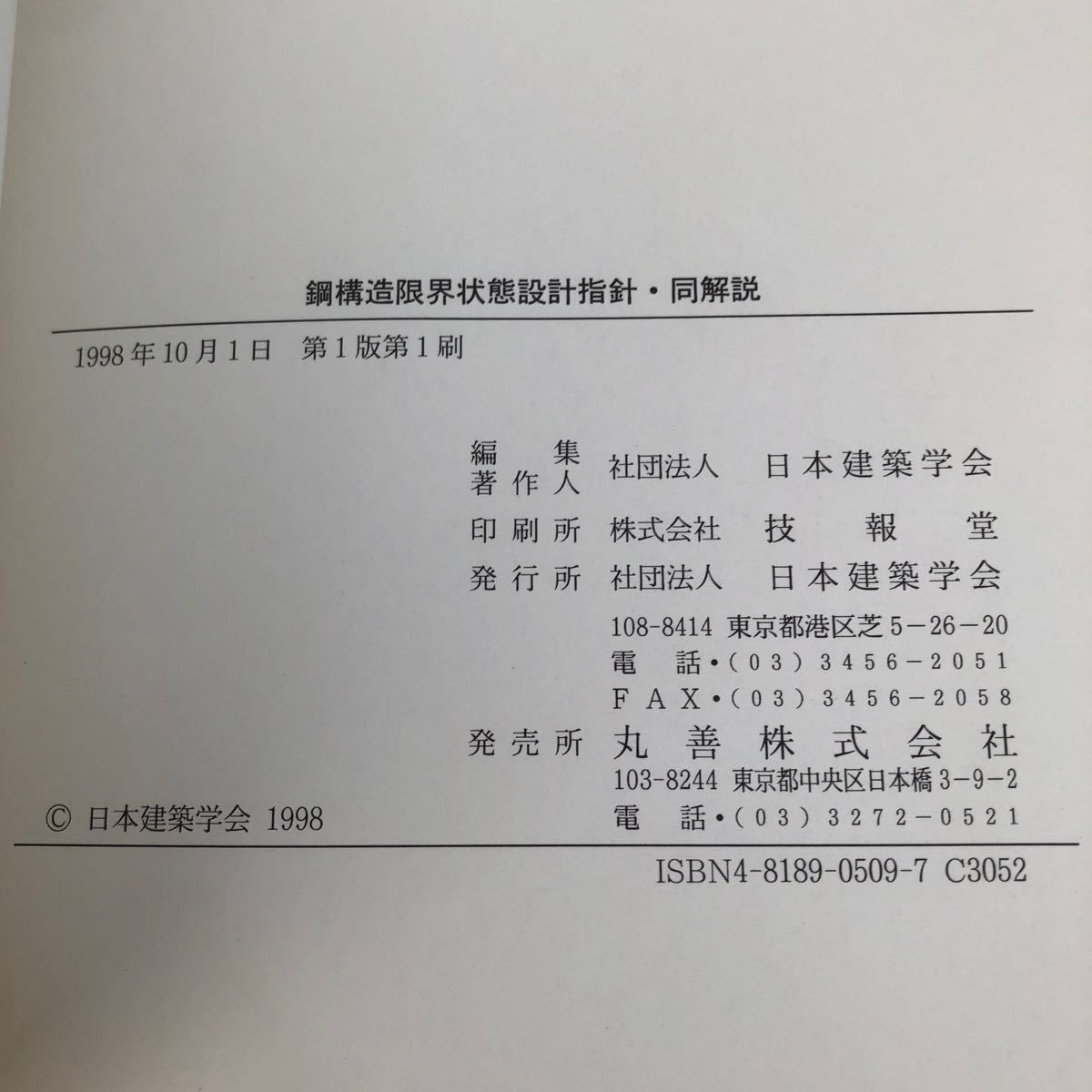 ぬ5 網構造限界状態設計指針 同解説 日本建築学会 1998年10月1日第1版第1刷 建築 設計 構造　資料 テキスト 基礎 _画像9