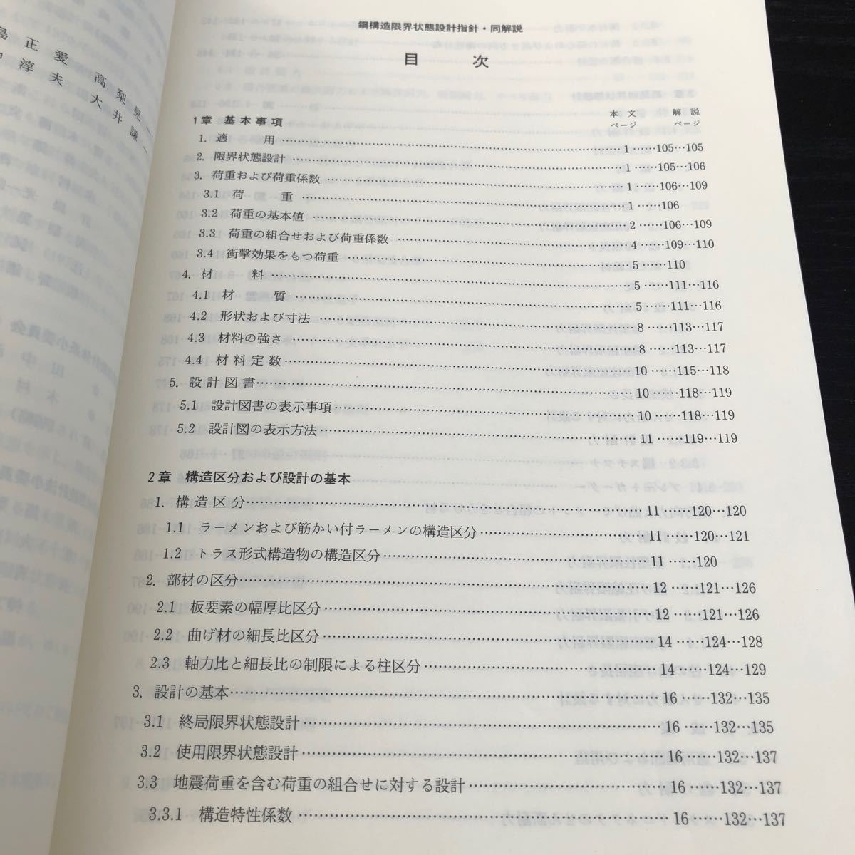 ぬ5 網構造限界状態設計指針 同解説 日本建築学会 1998年10月1日第1版第1刷 建築 設計 構造　資料 テキスト 基礎 _画像2