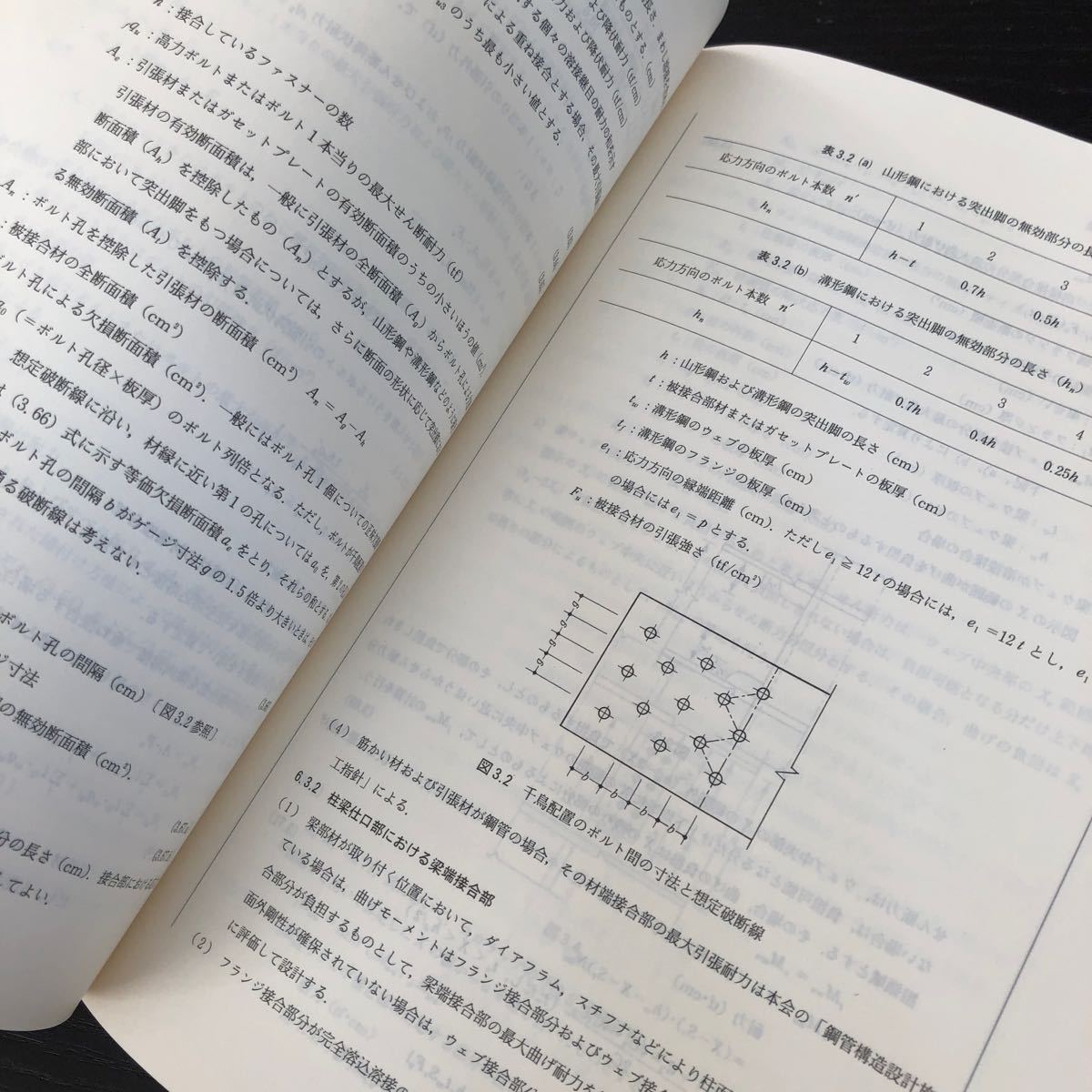 ぬ5 網構造限界状態設計指針 同解説 日本建築学会 1998年10月1日第1版第1刷 建築 設計 構造　資料 テキスト 基礎 _画像5