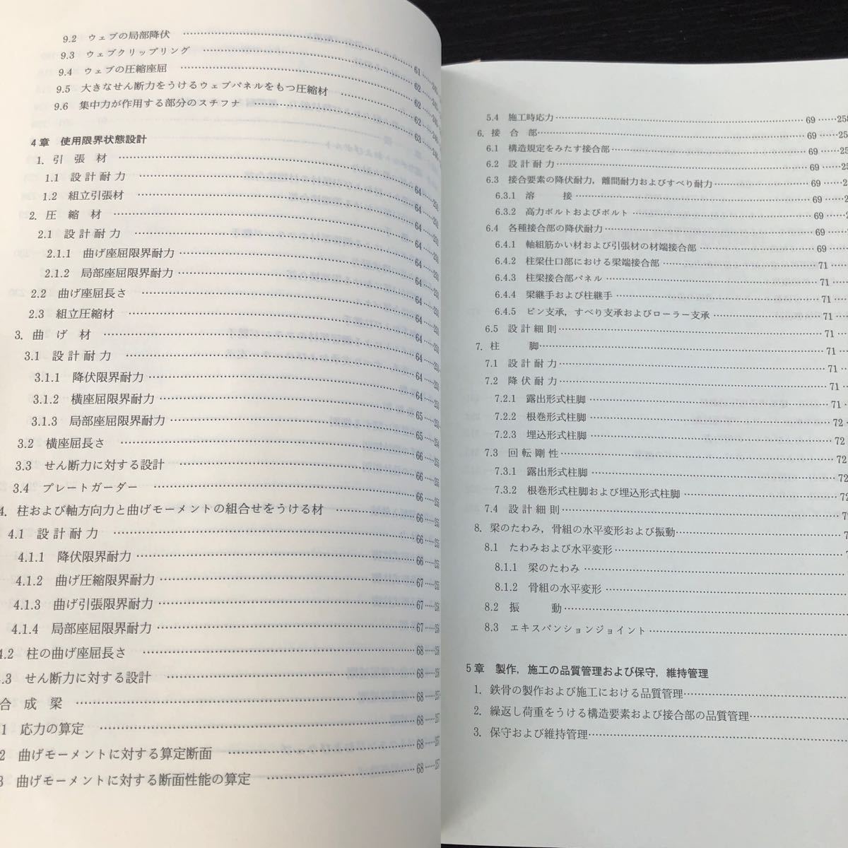 ぬ5 網構造限界状態設計指針 同解説 日本建築学会 1998年10月1日第1版第1刷 建築 設計 構造　資料 テキスト 基礎 _画像4