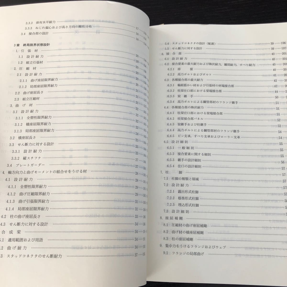 ぬ5 網構造限界状態設計指針 同解説 日本建築学会 1998年10月1日第1版第1刷 建築 設計 構造　資料 テキスト 基礎 _画像3