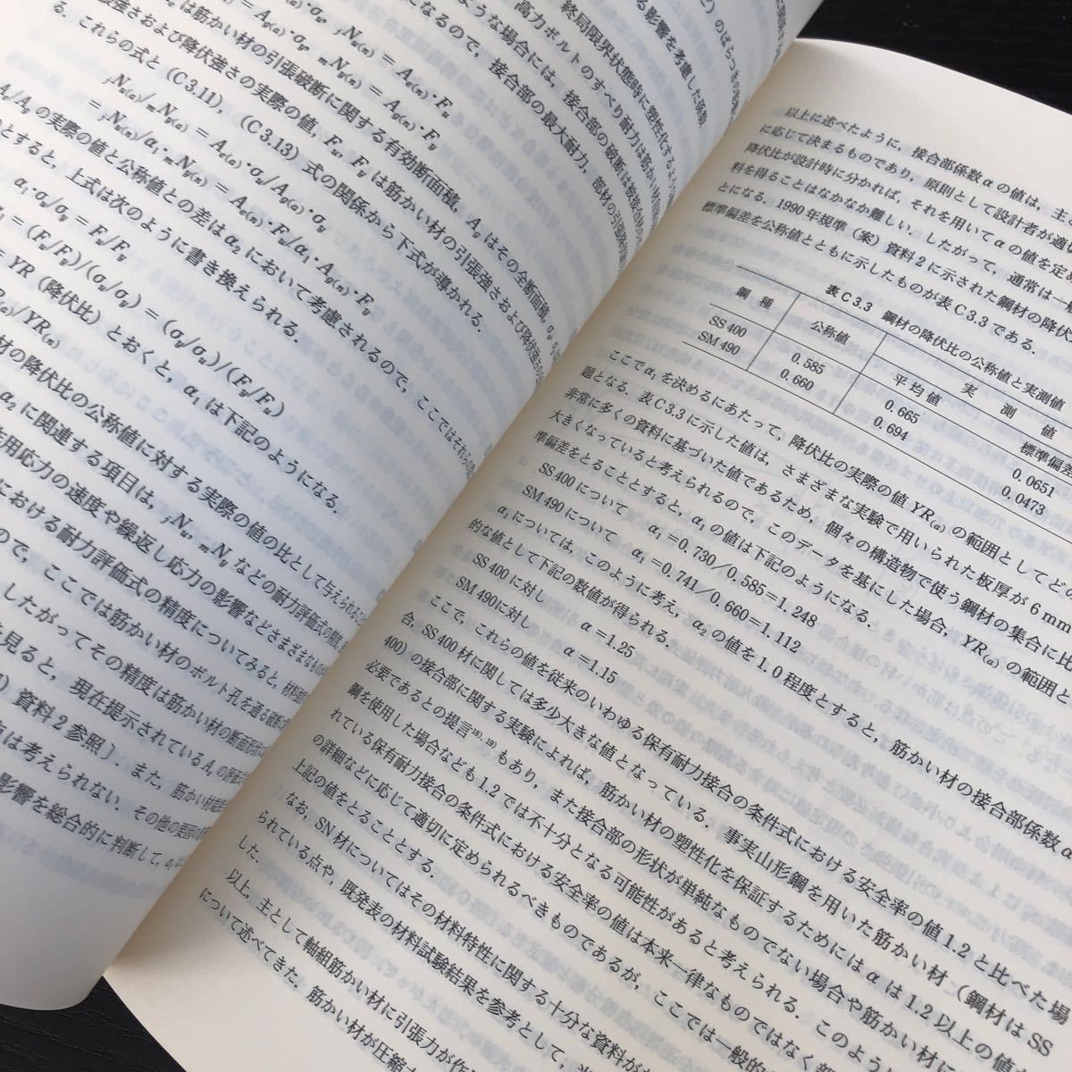 ぬ5 網構造限界状態設計指針 同解説 日本建築学会 1998年10月1日第1版第1刷 建築 設計 構造　資料 テキスト 基礎 _画像6