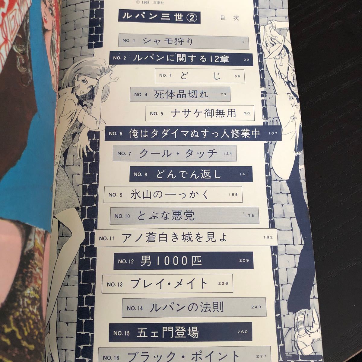 ぬ68 ルパン三世 双葉社 昭和44年1月1日初版発行 漫画 アニメ ぬ68 ルパン三世 双葉社 昭和44年1月1日初版発行 漫画 アニメ