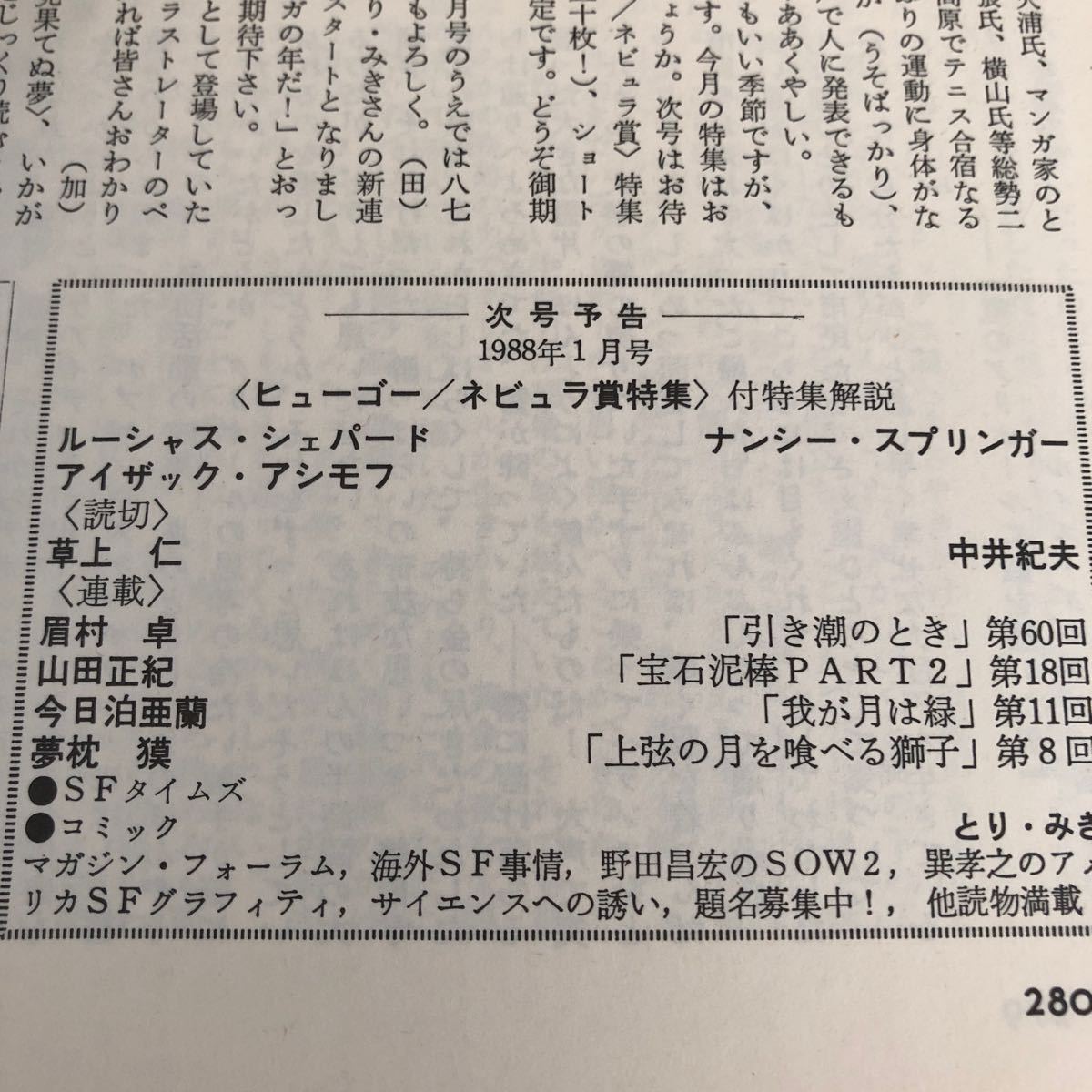 ね16 SFマガジン 1987年12月号 早川書房 小説 漫画 コミック ストーリー 物語 連載 懐かし 古い レトロ_画像9