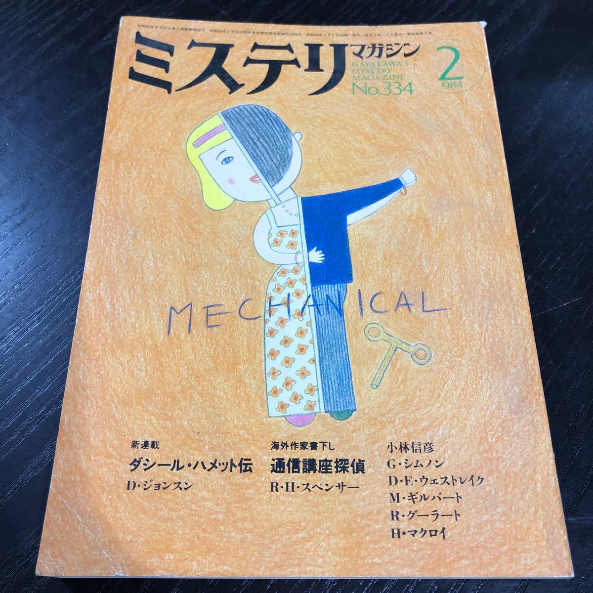 ne75 mistake teli magazine 1984 year 2 month number . river bookstore Showa era 59 year novel literary art thought history economics essay genuine article language 