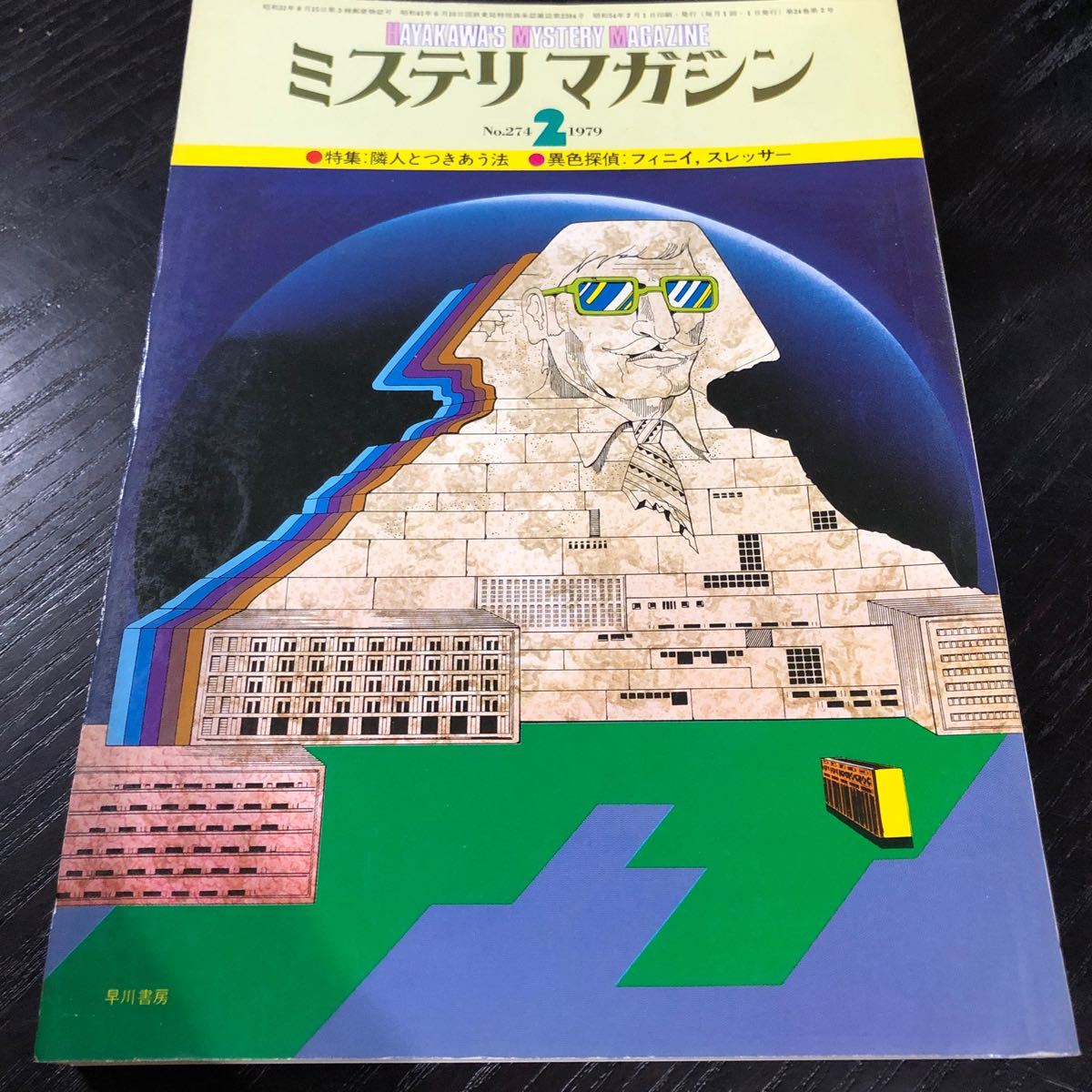 ne78 mistake teli magazine 1979 year 2 month number . river bookstore Showa era 54 year novel literary art thought history economics essay genuine article language 
