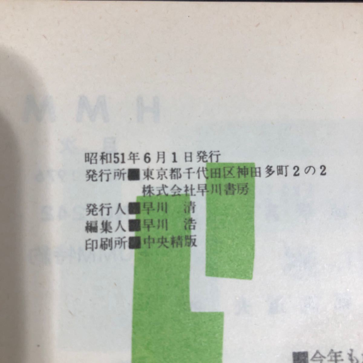 ne84 mistake teli magazine 1976 year 6 month number . river bookstore Showa era 51 year novel literary art thought history economics essay genuine article language 