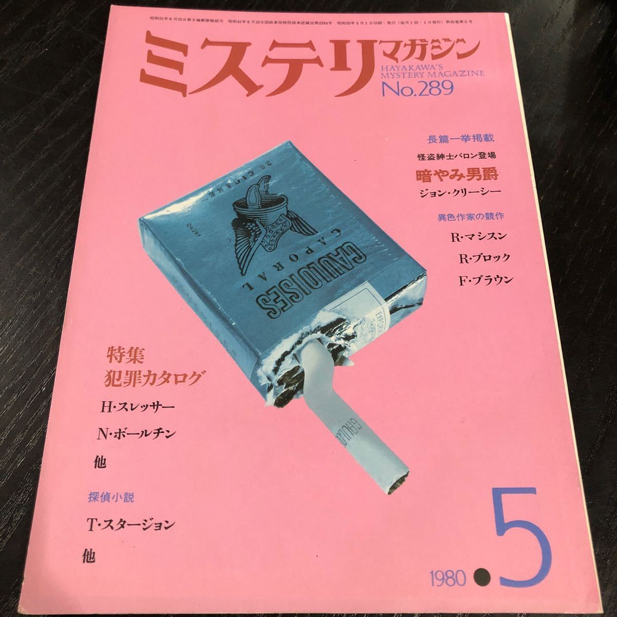 ne88 mistake teli magazine 1980 year 5 month number . river bookstore Showa era 55 year novel literary art thought history economics essay genuine article language crime . case 