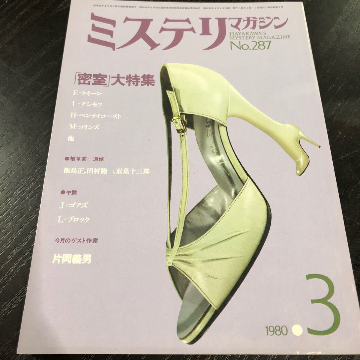 ne92 mistake teli magazine 1980 year 3 month number . river bookstore Showa era 55 year novel literary art thought history economics essay genuine article language 