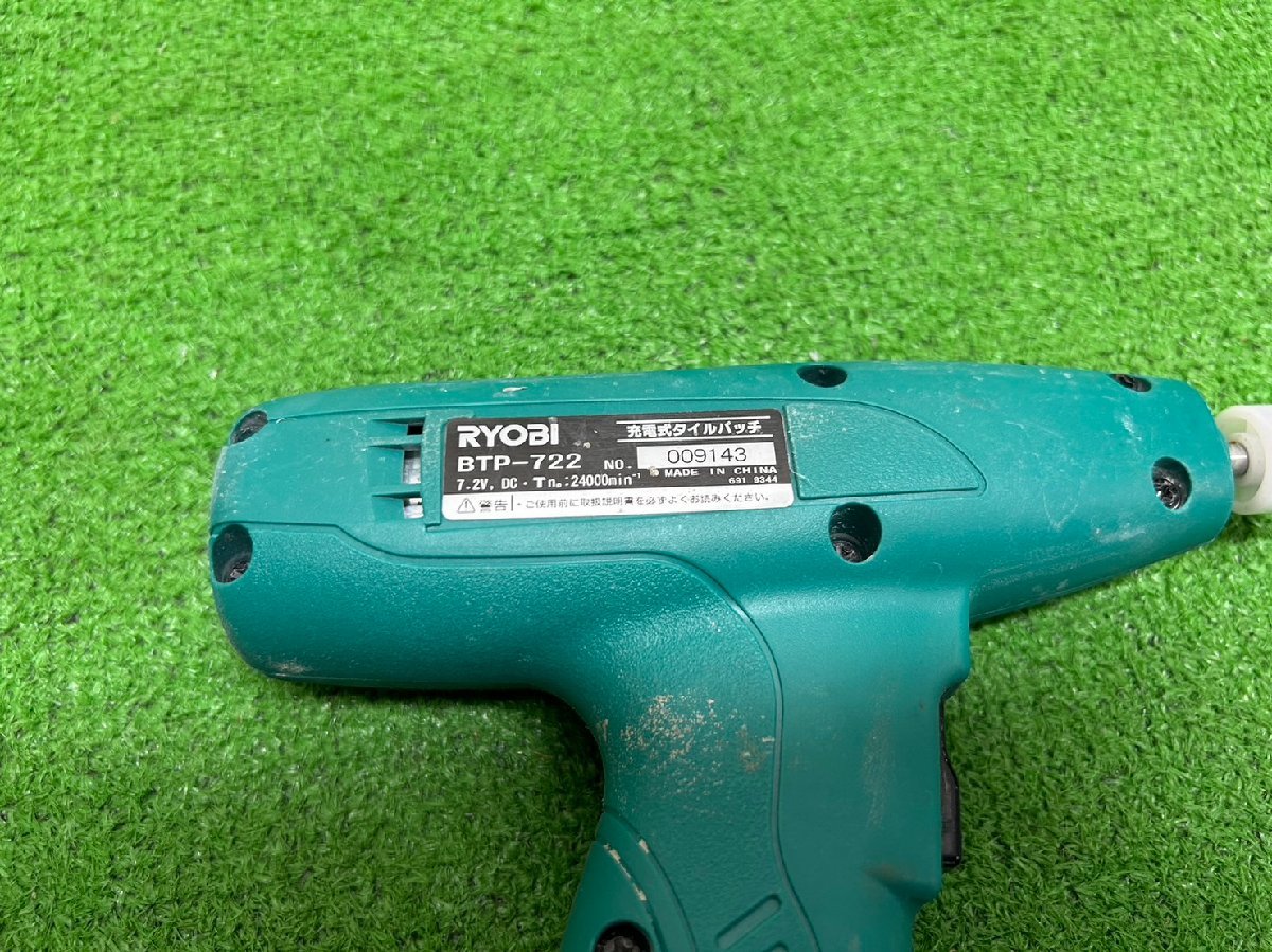 【中古品】『1-315』RYOBI リョービ 充電式　タイルパッチ BTP-722 バッテリーB-7215 2個付き_画像6