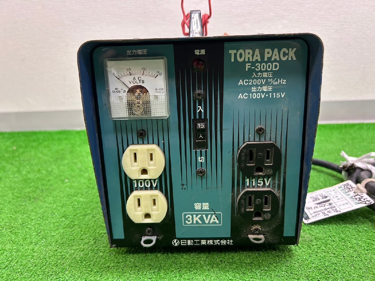 【現状品】『1-343』降圧専用トランス TORA PACK F-300D 日動工業 トラパック 200V 3KVA 変圧器_画像2