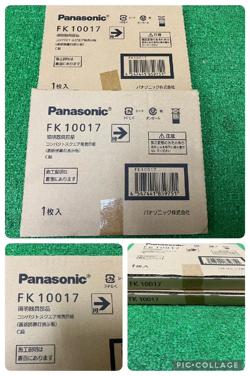 【未開封未使用品】『1-169』Panasonic 照明器具部品 コンパクトスクエア用表示板 通路誘導灯表示板 避難口誘導灯表示板 C級 10点まとめ_画像4