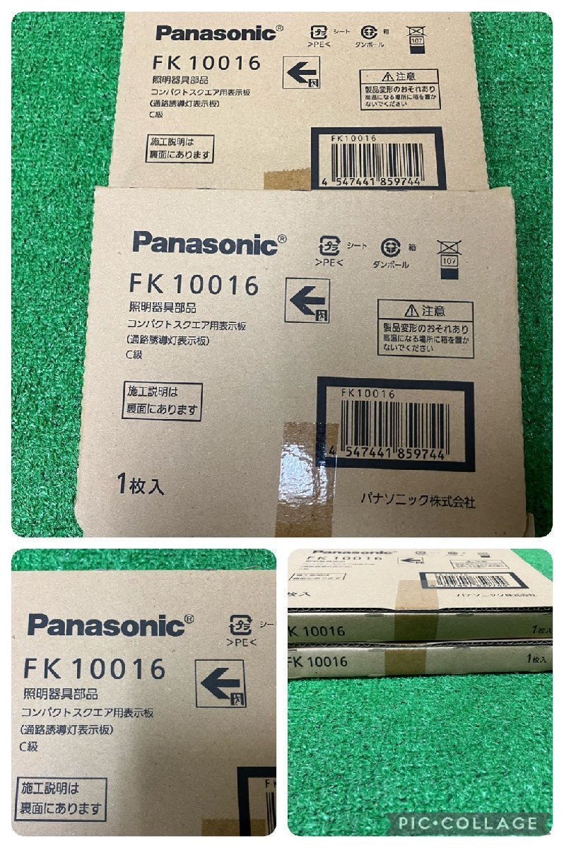 【未開封未使用品】『1-169』Panasonic 照明器具部品 コンパクトスクエア用表示板 通路誘導灯表示板 避難口誘導灯表示板 C級 10点まとめ_画像3