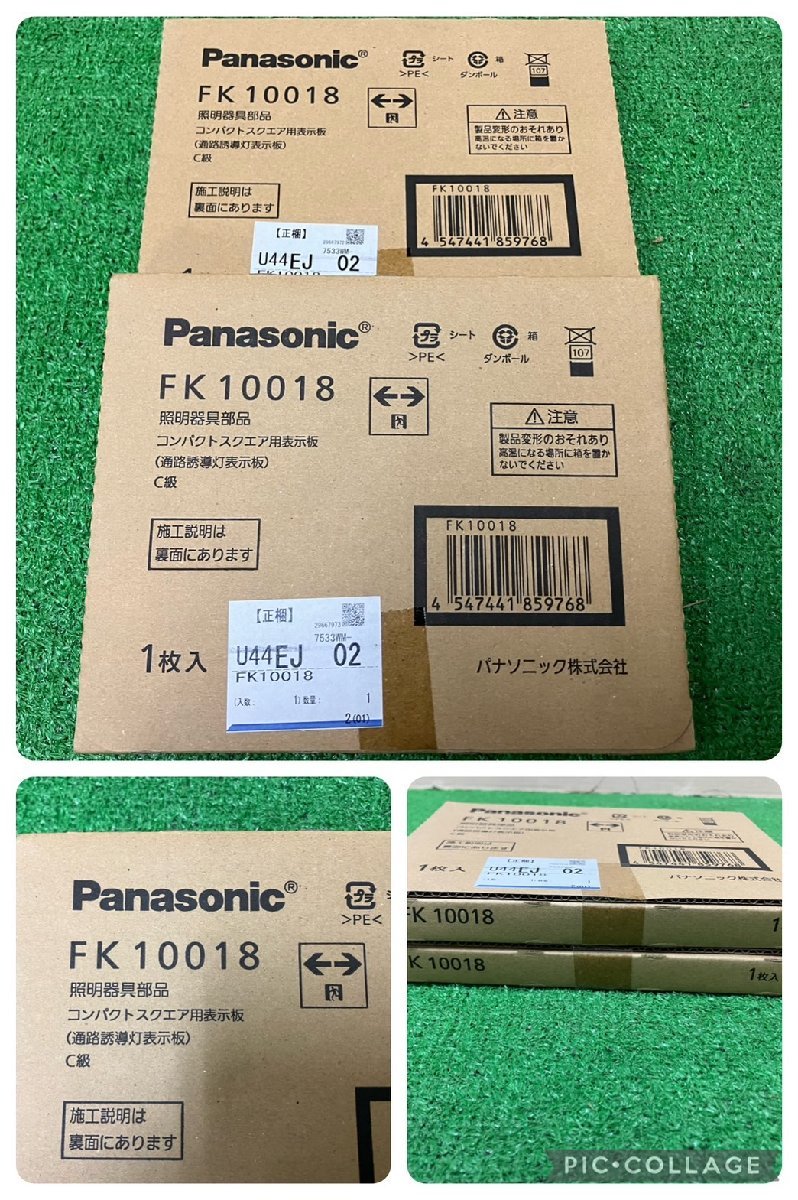 【未開封未使用品】『1-169』Panasonic 照明器具部品 コンパクトスクエア用表示板 通路誘導灯表示板 避難口誘導灯表示板 C級 10点まとめ_画像5