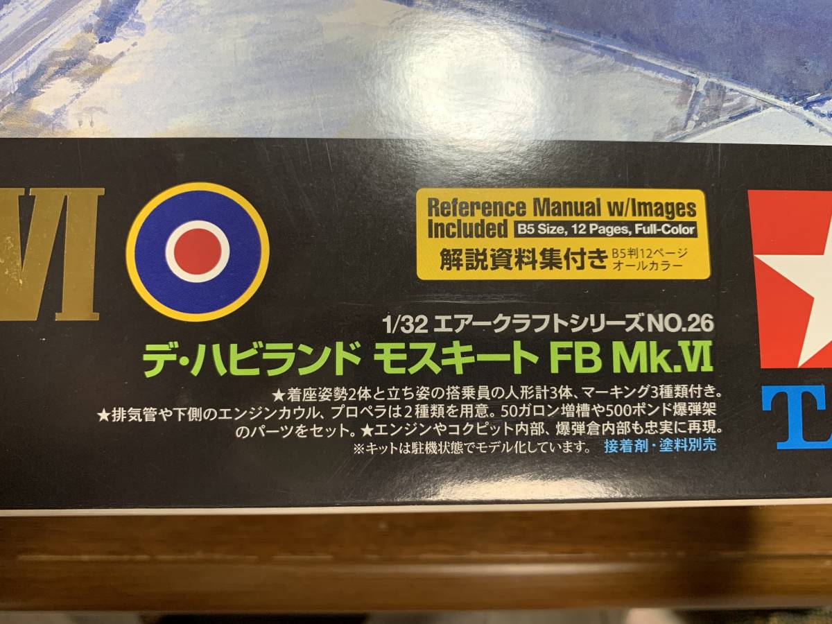 タミヤ模型 1/32 イギリス空軍 デ・ハビラント モスキートFB Mk.Ⅵ 表示価格19,800円の品_画像2