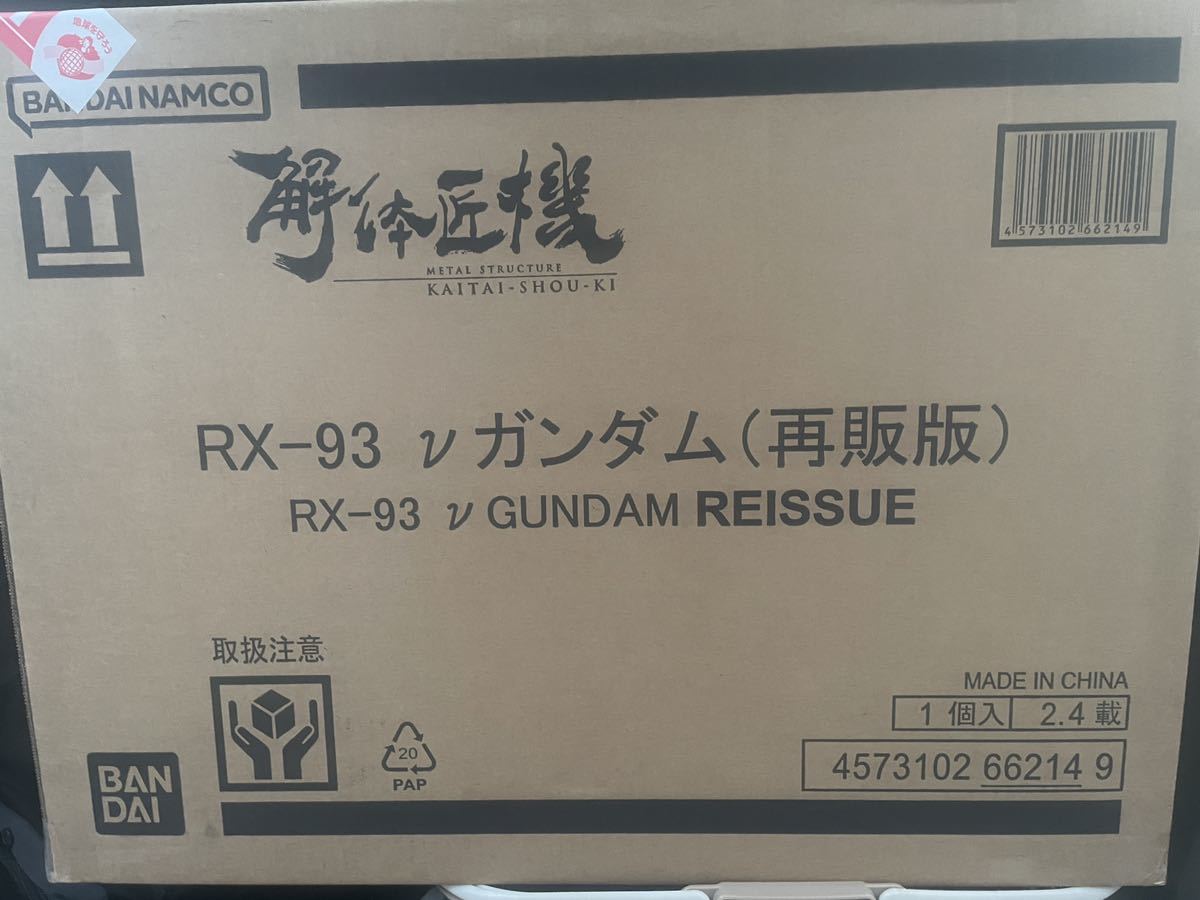 METAL STRUCTURE 解体匠機 RX-93 νガンダム　再販分_画像2