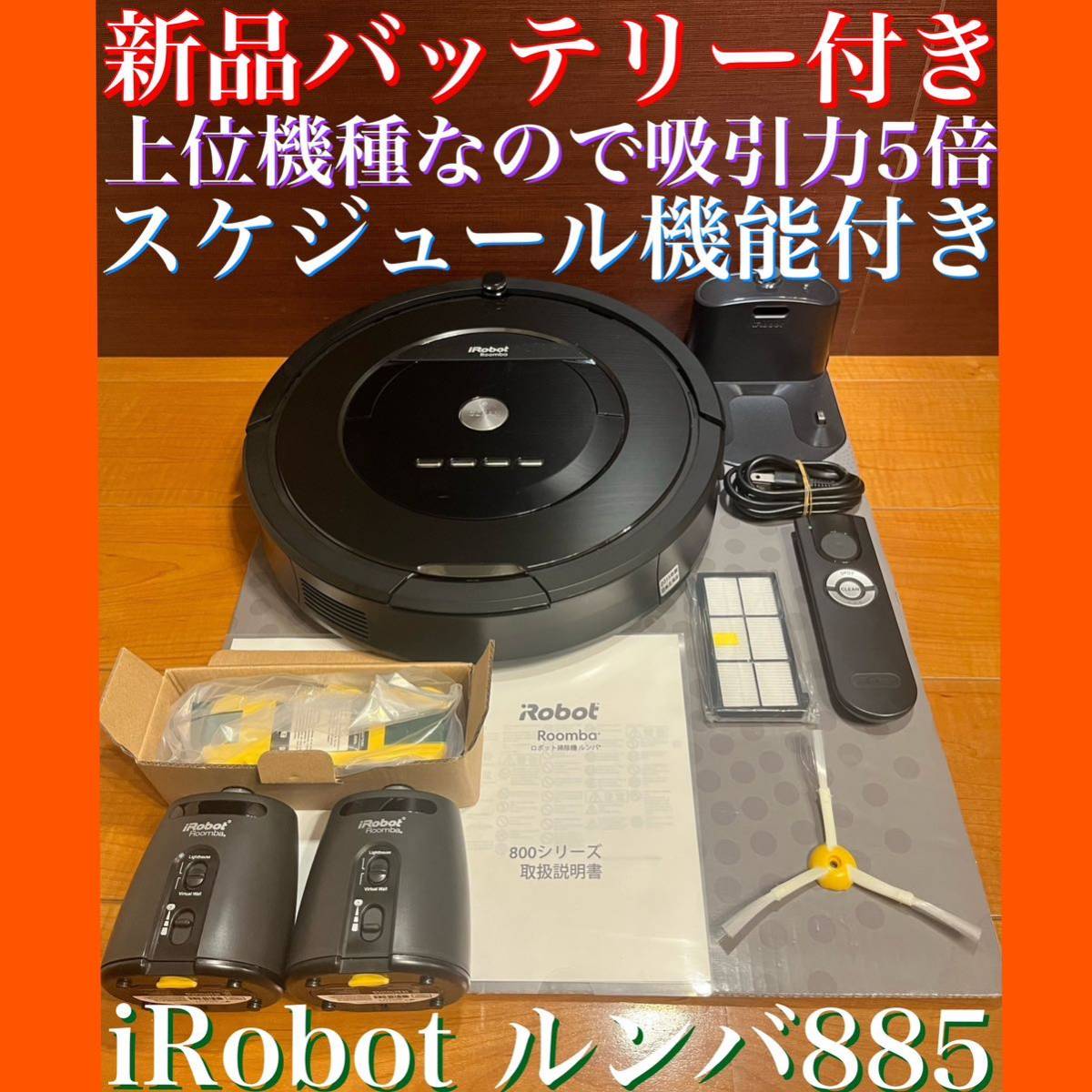 24時間以内・送料込み・匿名配送 iRobotルンバ885 ロボット掃除 24時間以内・送料込み・匿名配送 iRobotルンバ885 ロボット掃除