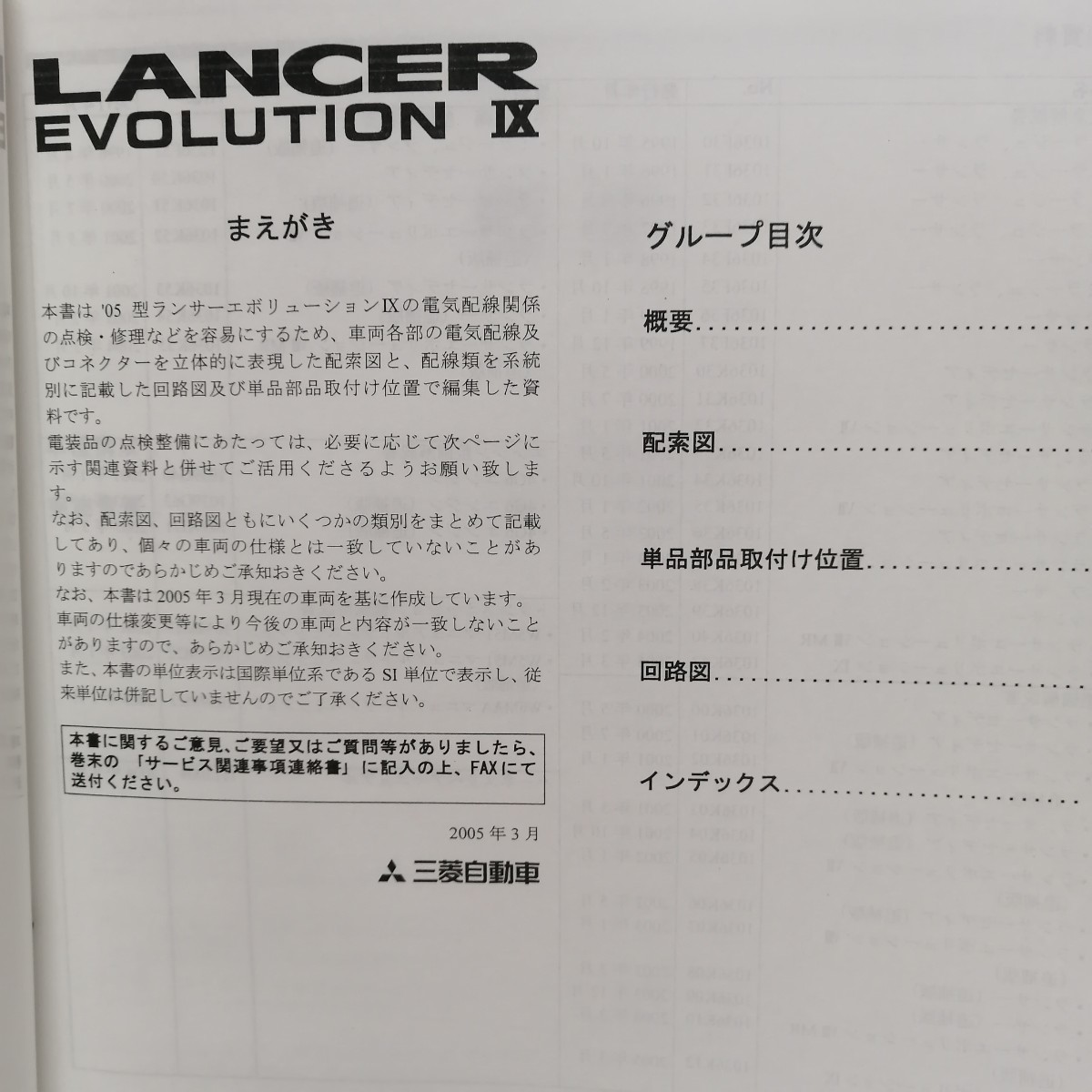  Mitsubishi Lancer Evolution 9 maintenance manual electric wiring diagram compilation supplement version 2005-3*CT9A Lancer Evolution LANCER Evolution Ⅸ 1036K82