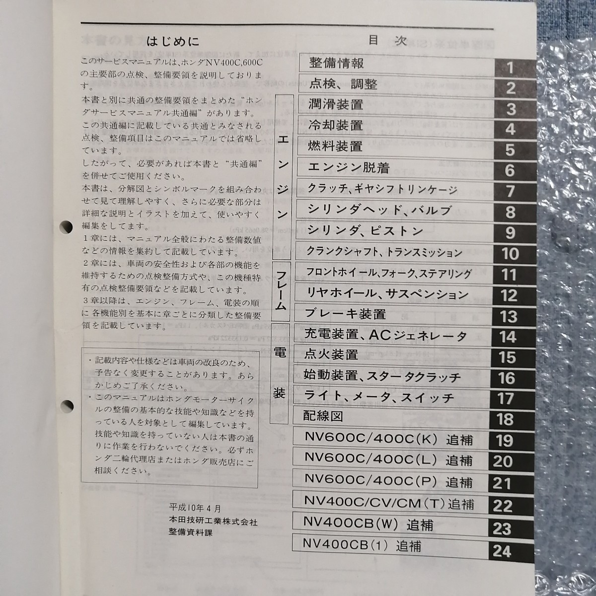 ホンダ STEED スティード NV600C/400C/400CB NC26 PC21 サービスマニュアル 整備書 修理書 メンテナンス レストア オーバーホール_画像2