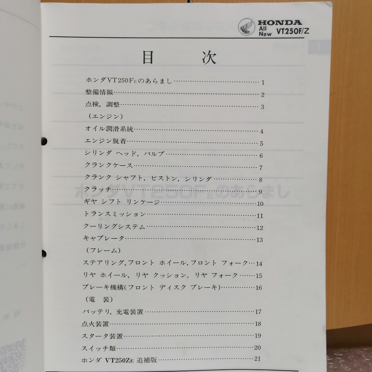 ホンダ VT250F VT250Z MC08 サービスマニュアル VT250FE メンテナンス レストア オーバーホール 整備書修理書 _画像3