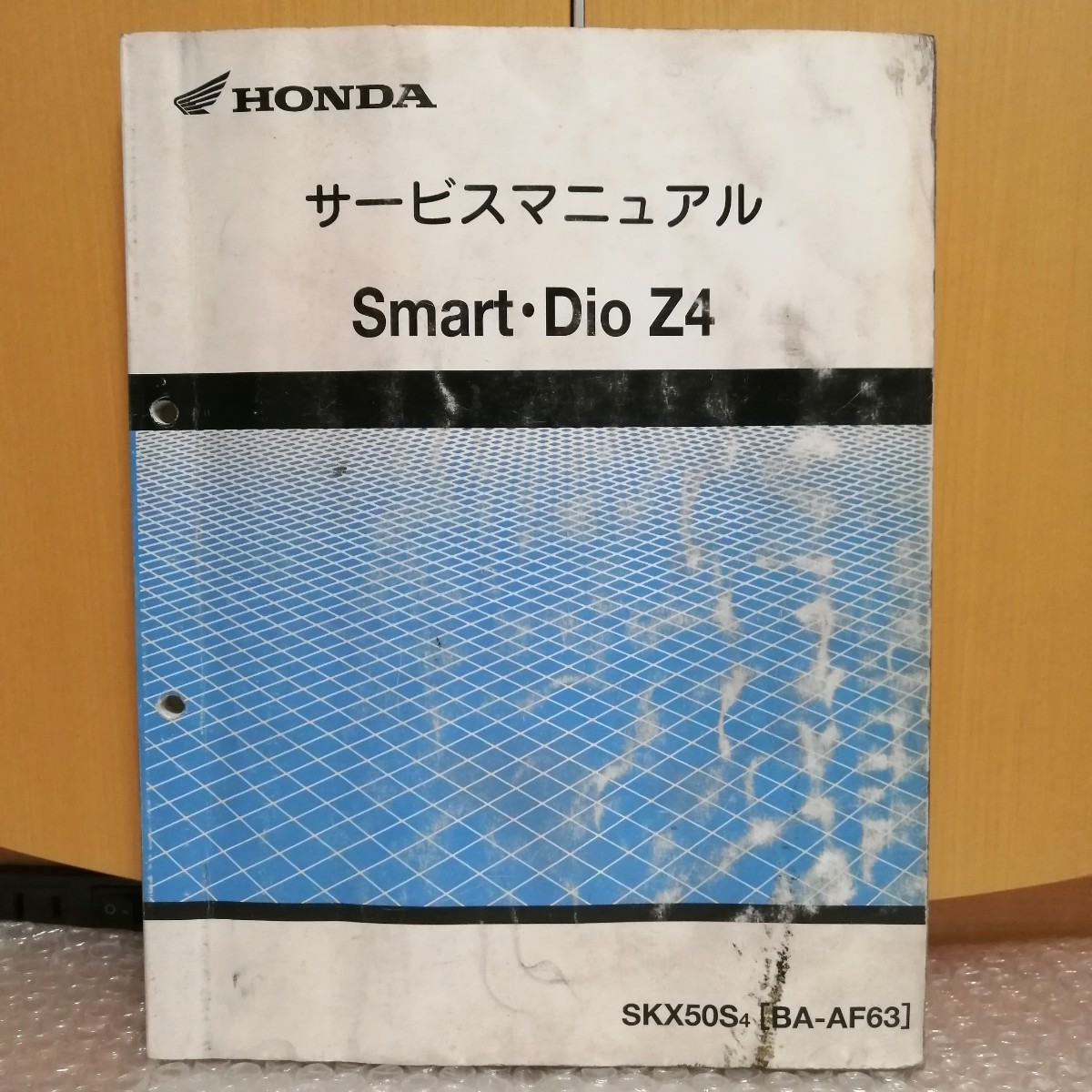 ホンダ Smart DIO Z4 AF63 サービスマニュアル スマートディオ メンテナンス レストア オーバーホール 整備書修理書550_画像1