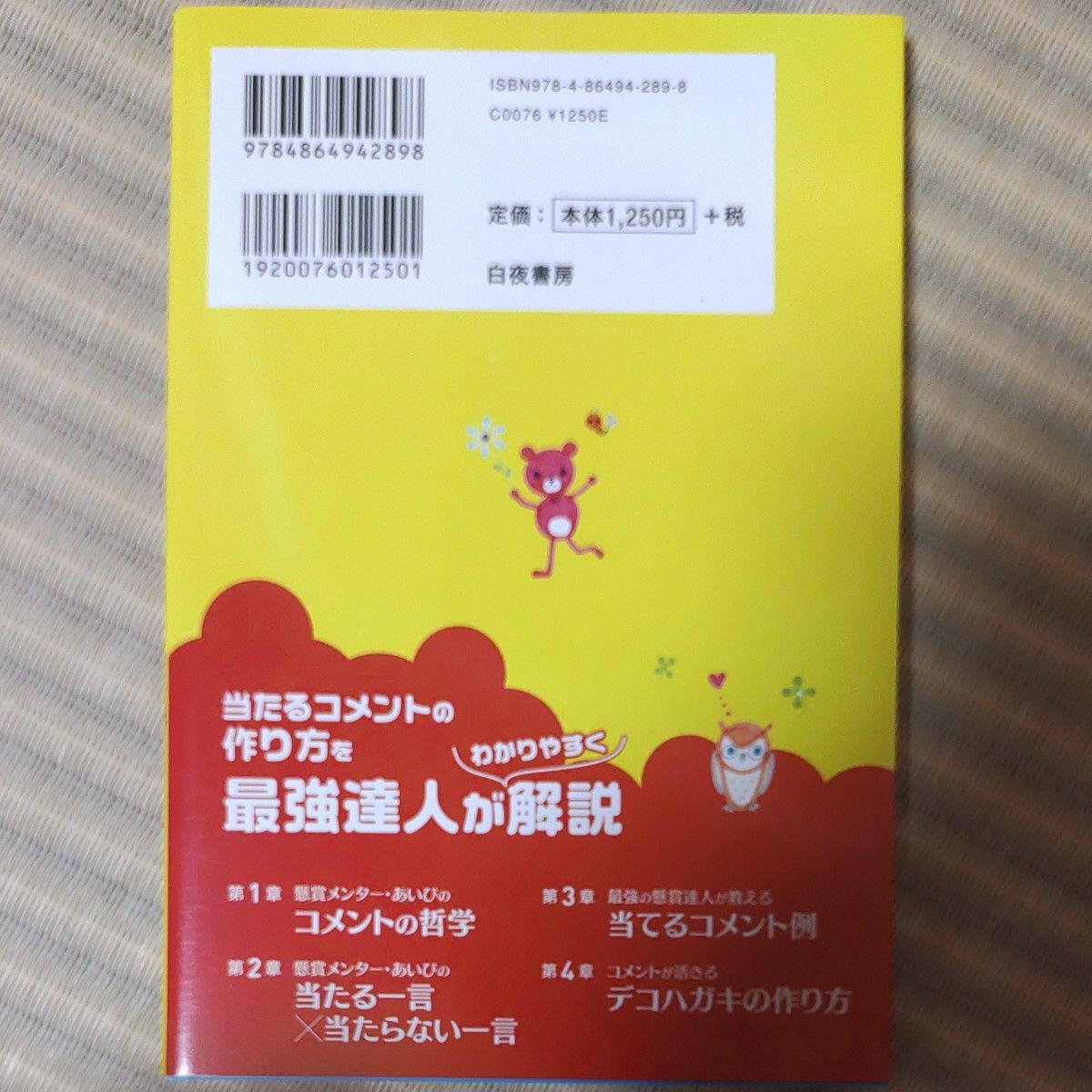 懸賞達人が教える当てるコメント集 懸賞なび編集部／編　長場典子／小島かつら／あいぴ／ぴろり／執筆