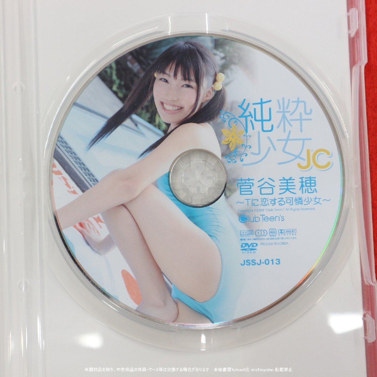 (201) 菅谷美穂 純粋少女 ～Tに恋する可憐少女～ JSSJ-013 日本メディアサプライ DVD 中古_画像4