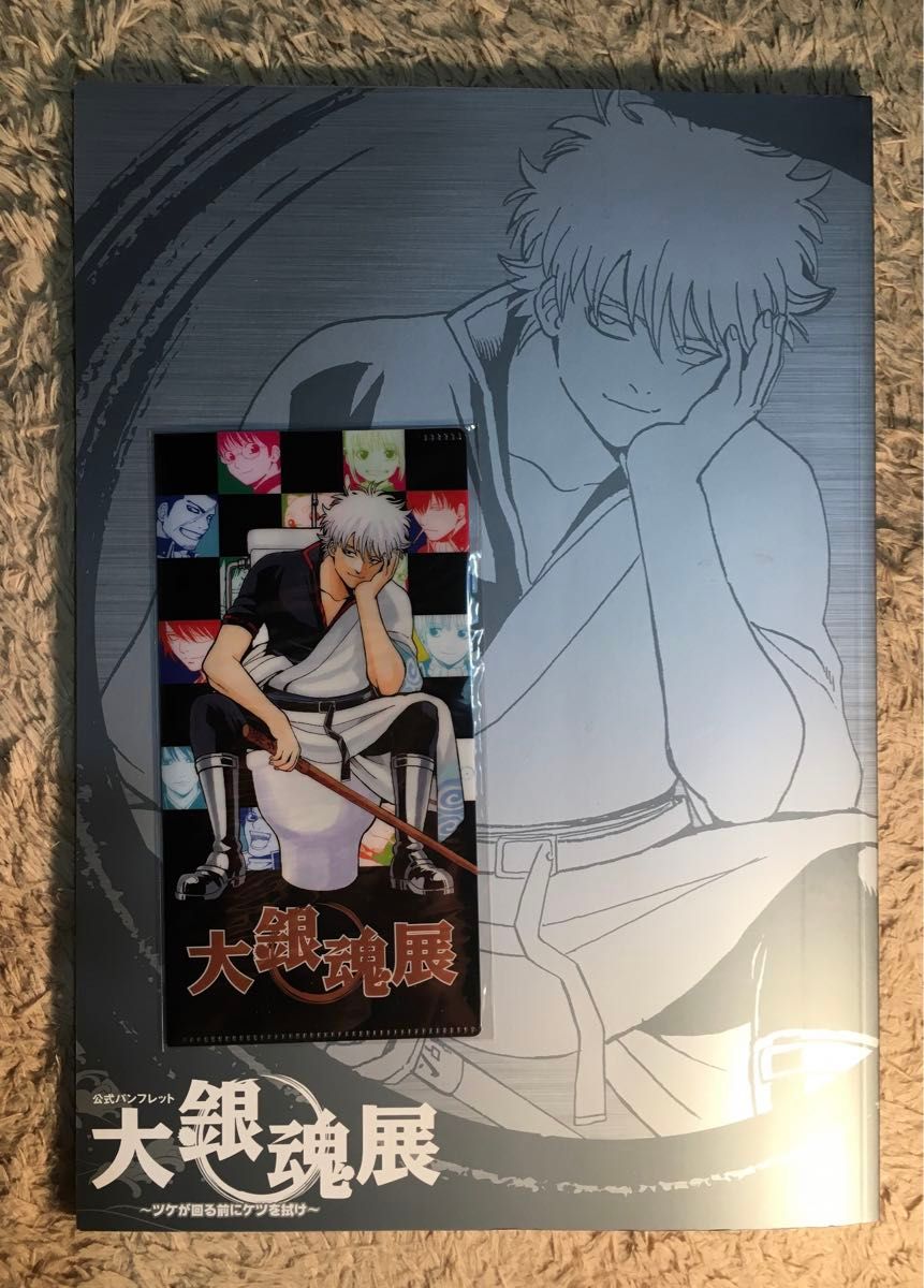 新品未使用品)銀魂 大銀魂展 パンフレット 複製原画 特典付 新品未使用品)銀魂 大銀魂展 パンフレット 複製原画 特典付
