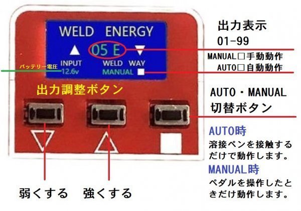 簡易スポット溶接機 改良版 溶着能力 0.1～0.25mm 12Vバッテリー式 自動・半自動切換可能 組立動作確認済み 簡易日本語説明書付 即納可能_画像3