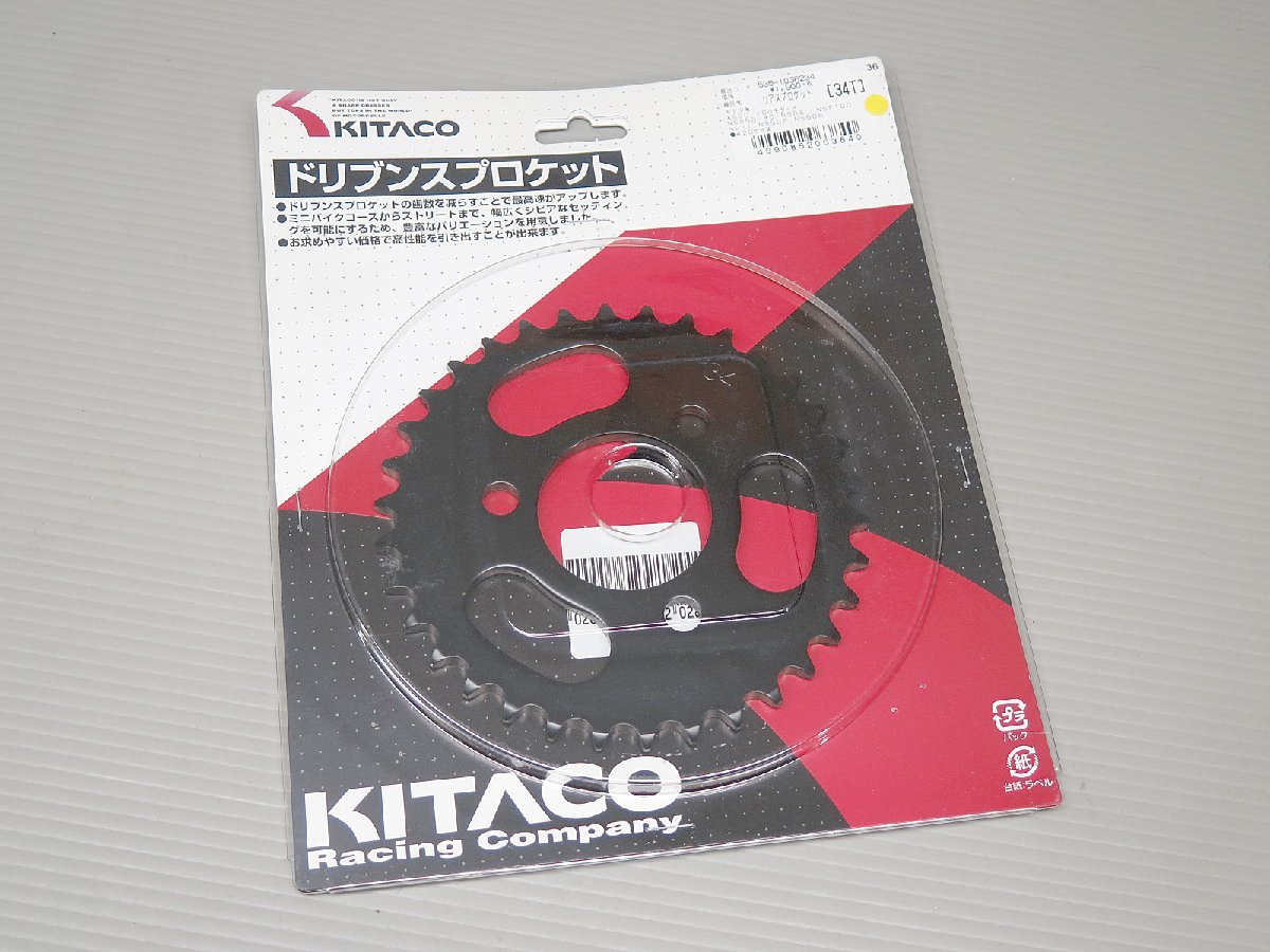 ★『未使用品』 NSR50 (AC10) KITACO ドリブンスプロケット リアスプロケット 34T 535-1036234 XR50/100 NSF100 NS-1 NS50F SW2607_画像2