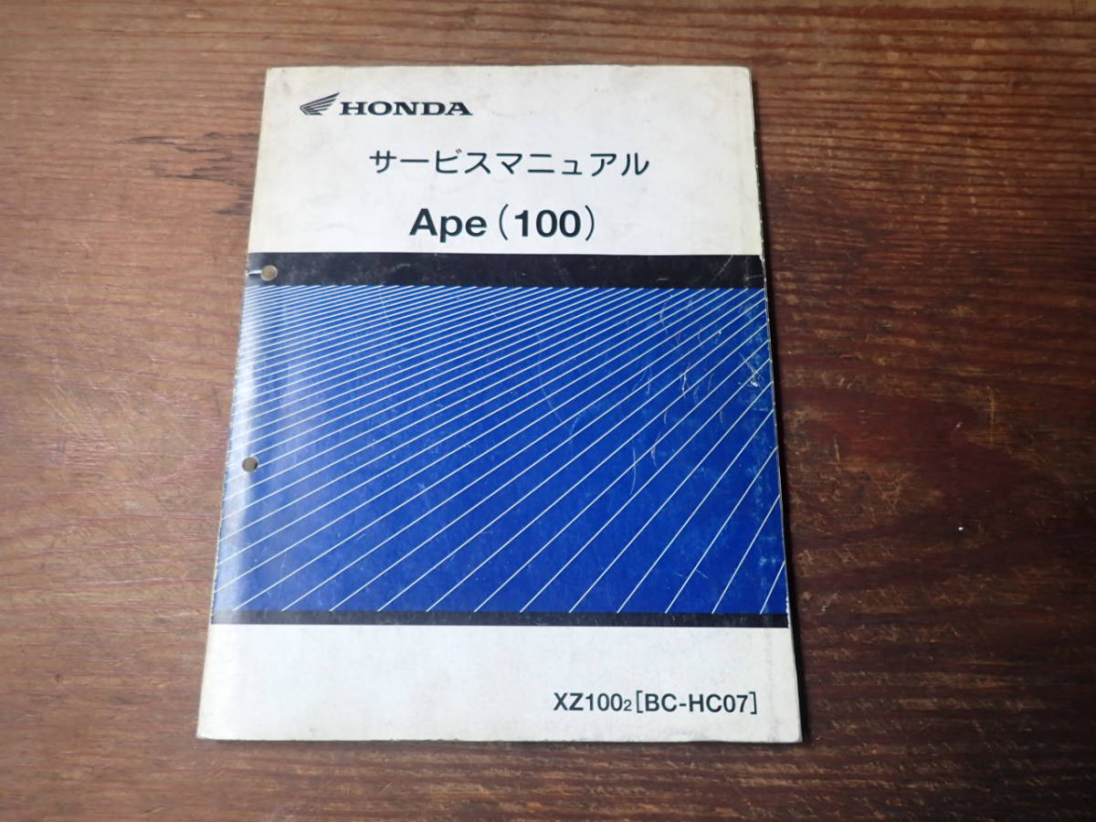 ホンダエイプ100/XZ100/2/BC-HC07サービスマニュアルApe100_画像1