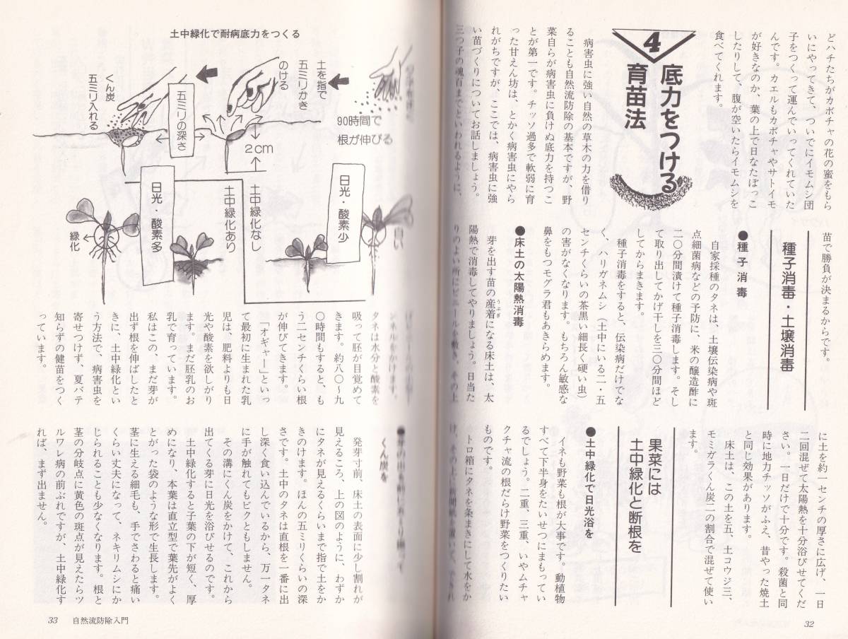 自然農薬で防ぐ病気と害虫　家庭菜園・プロの手ほどき　古賀綱行　農文協　(化学農薬にたよらない野菜づくり 病害虫対策 病害虫防除 無農薬_画像7