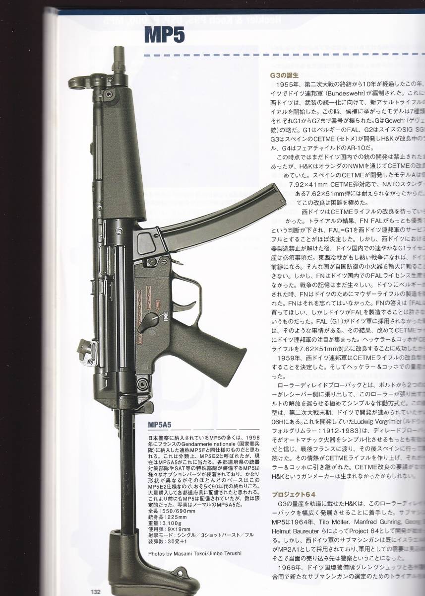 日本警察拳銃　ホビージャパンMOOK　(GUN　ピストル　ライフル　拳銃入れ　_画像5