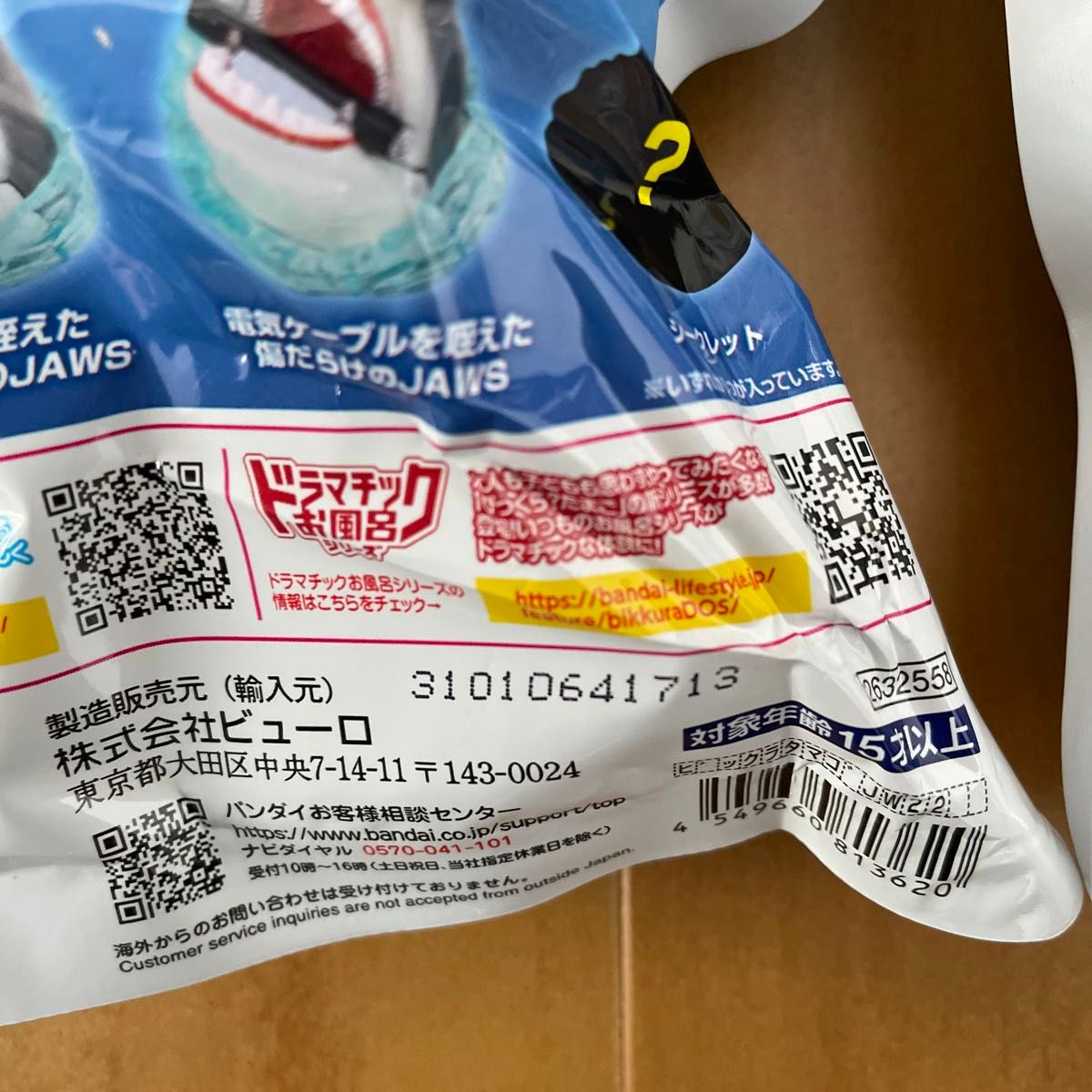 【新品未開封】JAWS ジョーズ 入浴剤 4個セット コンプリート　バスボール