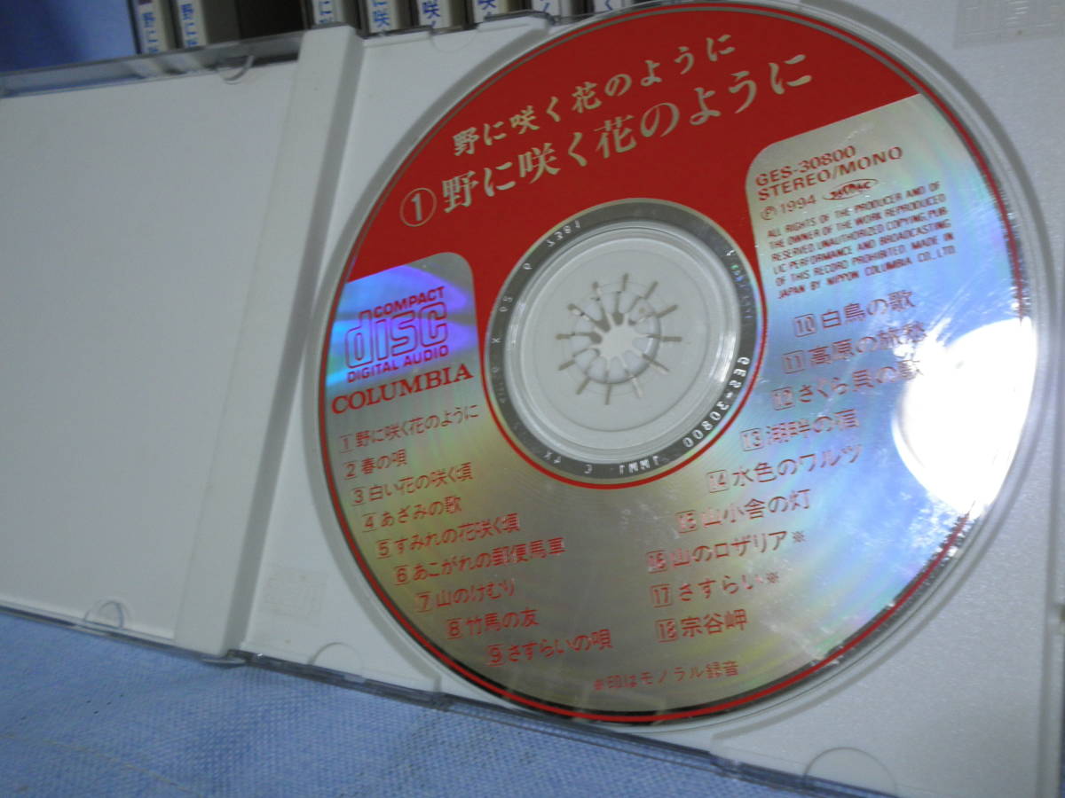 コロムビアファミリークラブ 野に咲く花のように　新版 叙情歌 大全集　藤山一郎 芹洋子 ペギー葉山 小林旭 坂本九 立川澄人 田中星児_画像4