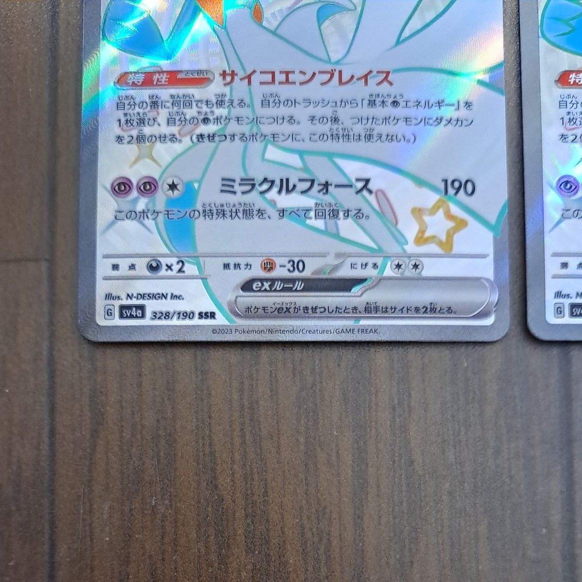 ポケモンカード シャイニートレジャーex サーナイトex SSR 2枚 ポケモンカード シャイニートレジャーex サーナイトex SSR 2枚