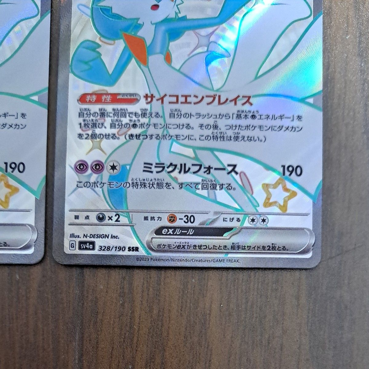 ポケモンカード シャイニートレジャーex サーナイトex SSR 2枚 ポケモンカード シャイニートレジャーex サーナイトex SSR 2枚