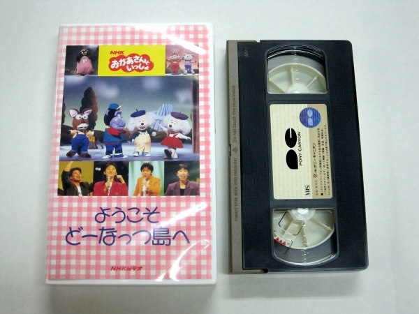 VHS video NHK... san ..... Family concert welcome .-... island . slope rice field ... god cape ... other PCVP-11080