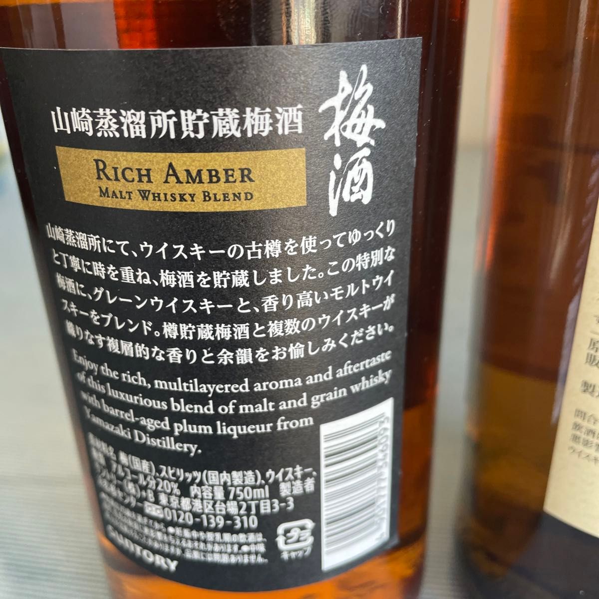 NIKKA 余市SUNTORY 山崎梅酒リッチアンバー750ml 2本セット NIKKA 余市SUNTORY 山崎梅酒リッチアンバー750ml 2本セット